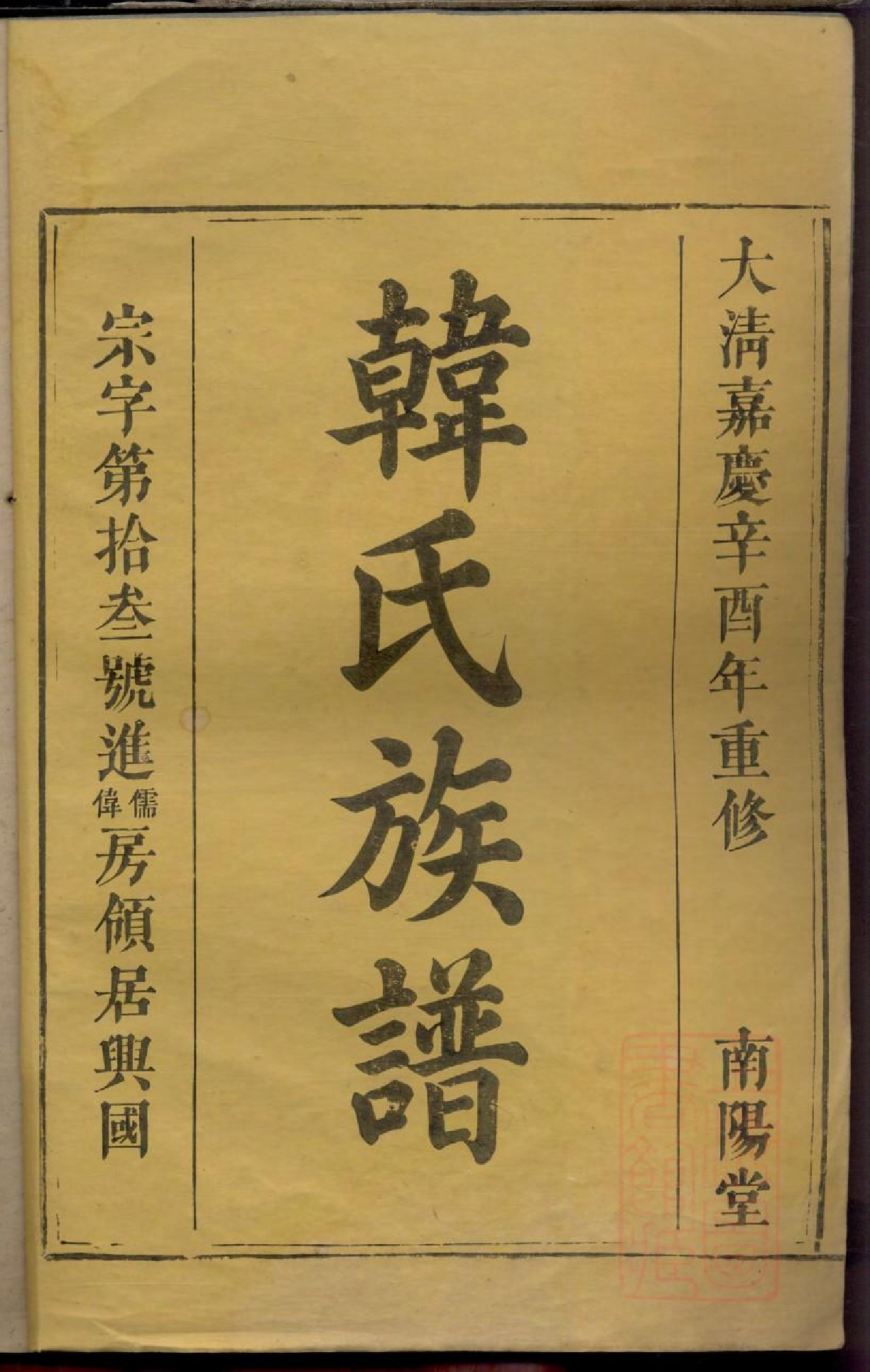 0101韩氏族谱_011.pdf 第3页