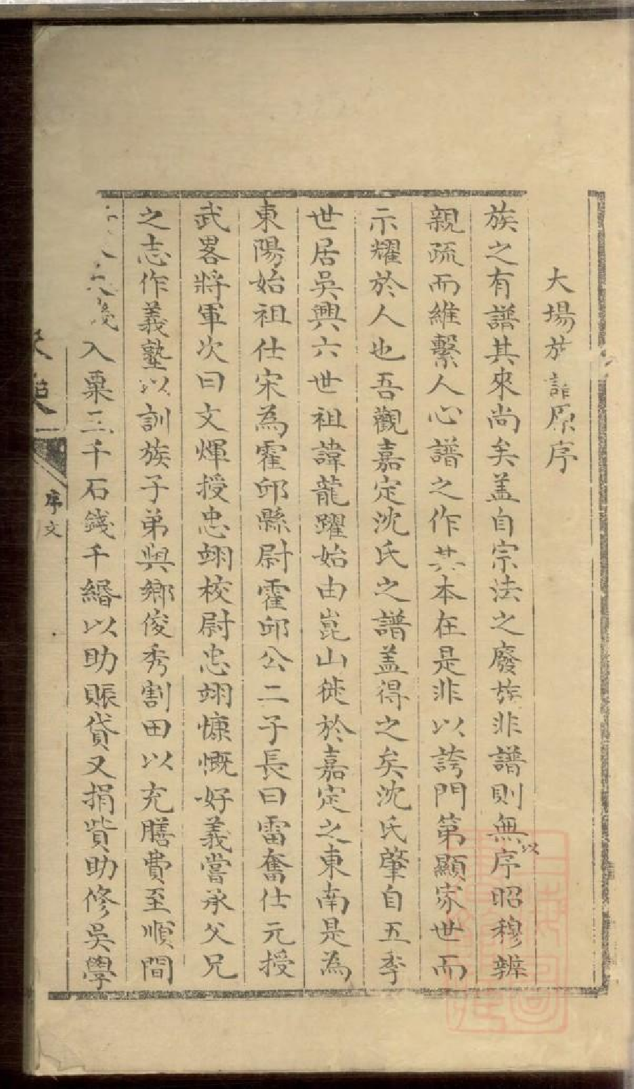 0245东阳沈氏家乘_001.pdf 第2页