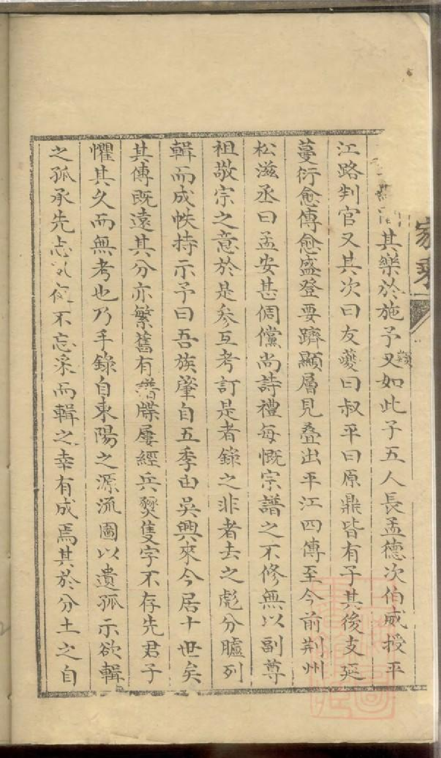 0245东阳沈氏家乘_001.pdf 第3页