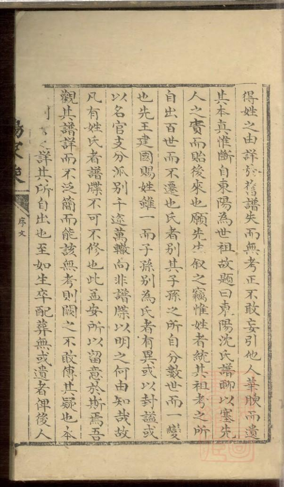 0245东阳沈氏家乘_001.pdf 第4页