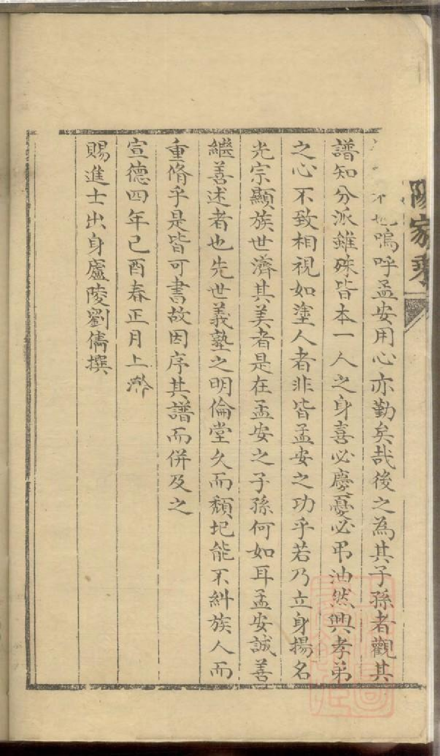 0245东阳沈氏家乘_001.pdf 第5页