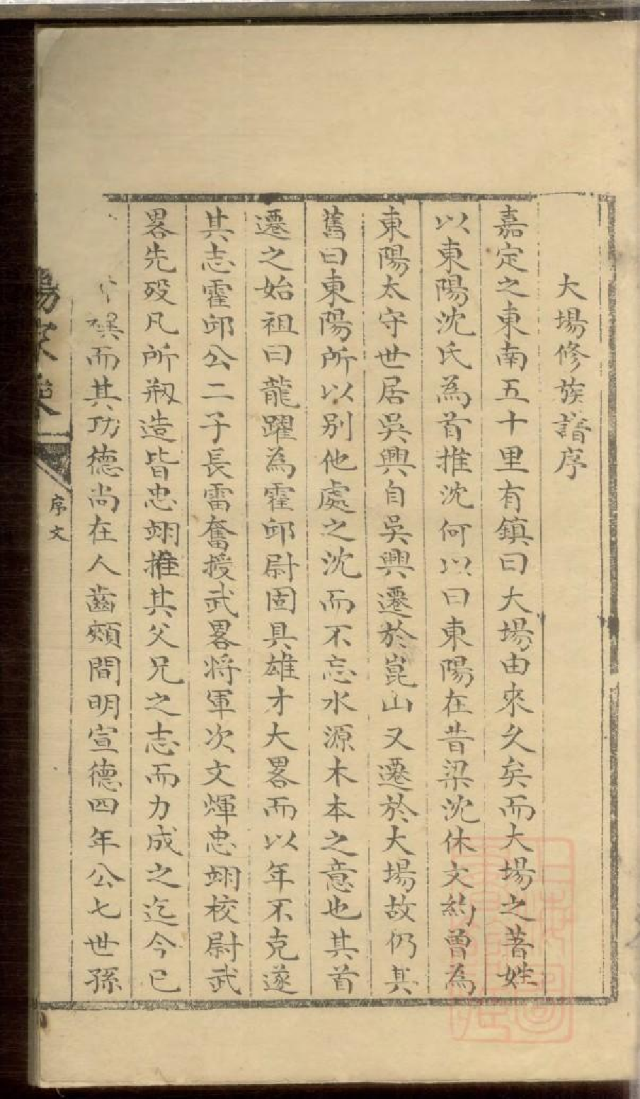 0245东阳沈氏家乘_001.pdf 第6页