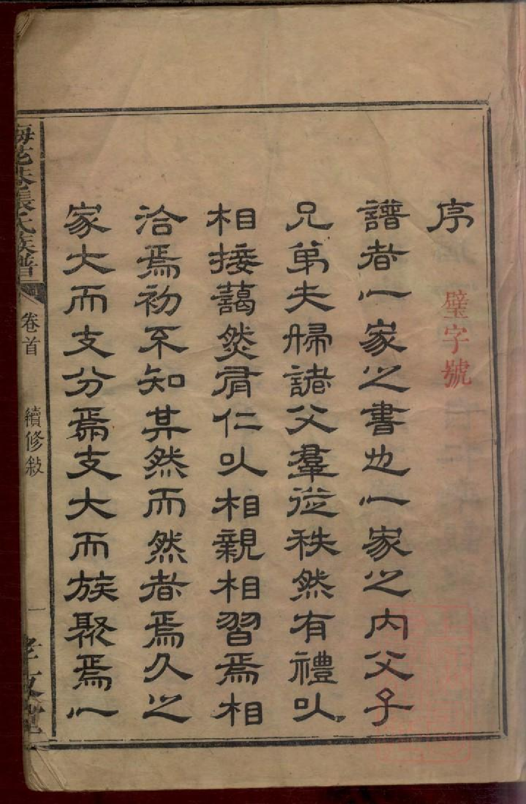 0065梅花巷张氏族谱_001.pdf 第3页