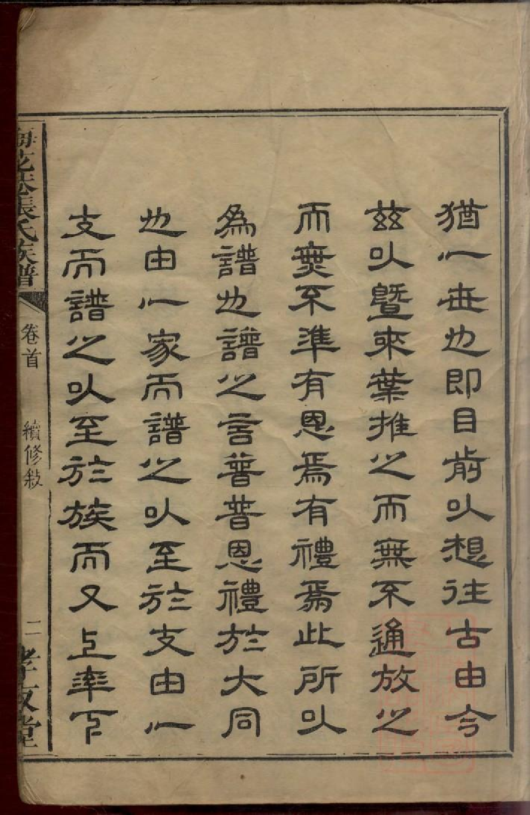 0065梅花巷张氏族谱_001.pdf 第5页