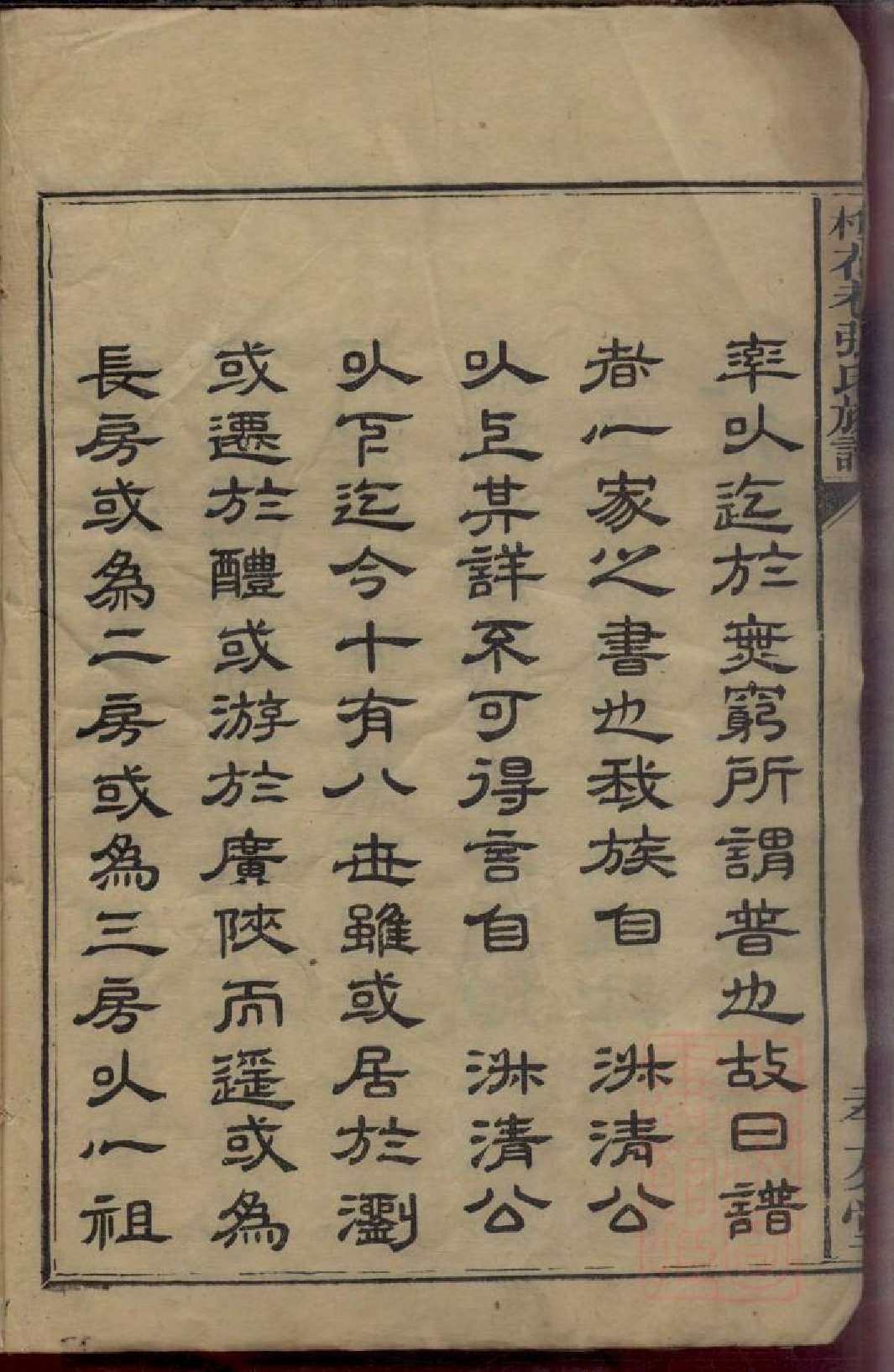 0065梅花巷张氏族谱_001.pdf 第6页