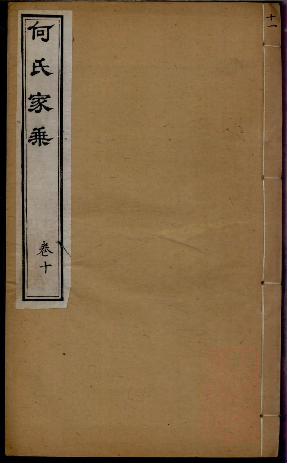 0213何氏宗谱_011.pdf 第1页