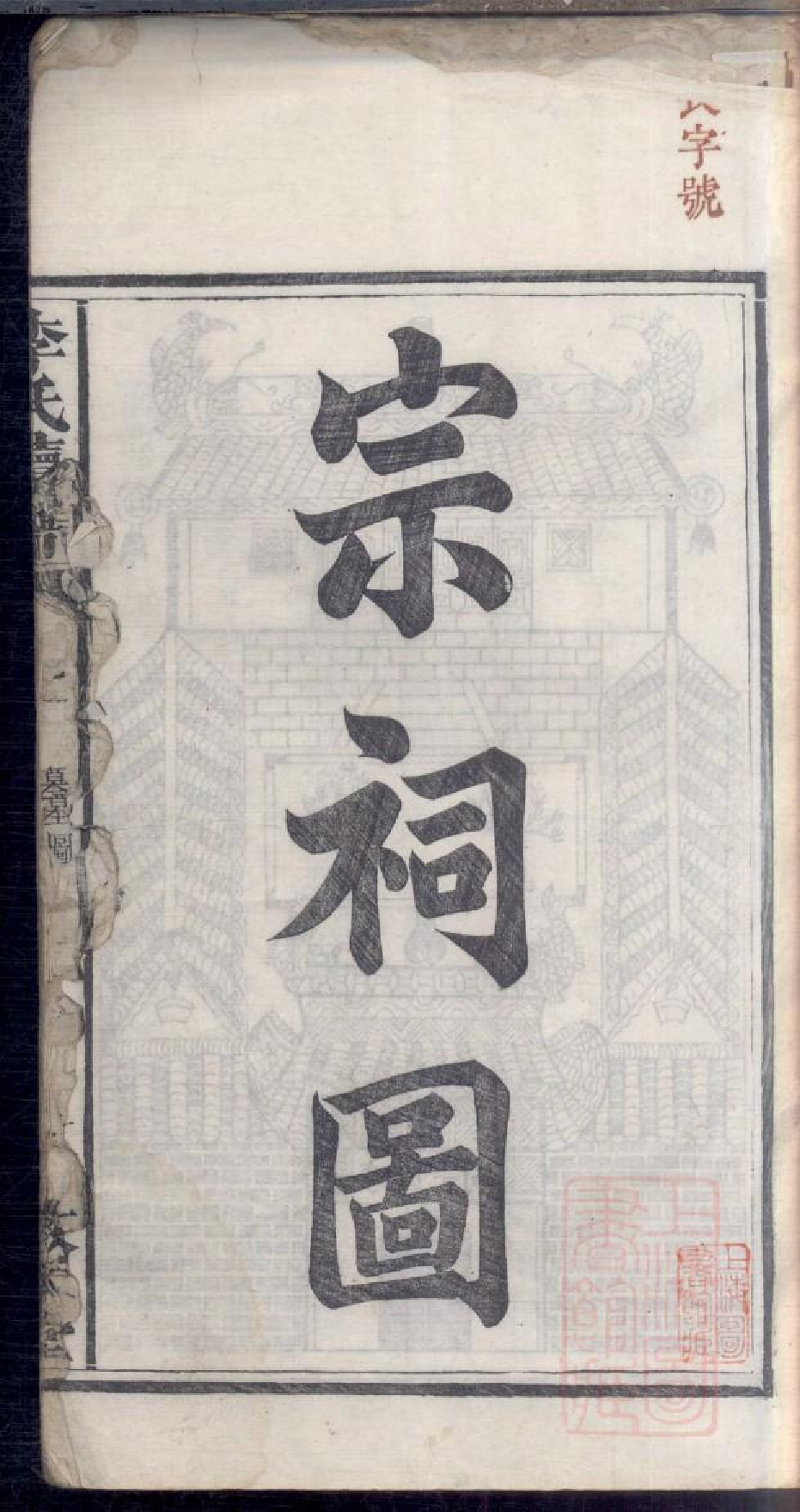 0311李氏续修支谱_002.pdf 第3页