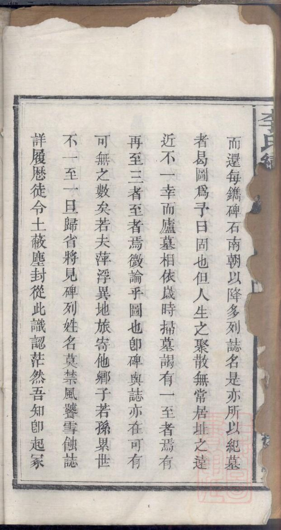 0311李氏续修支谱_002.pdf 第6页