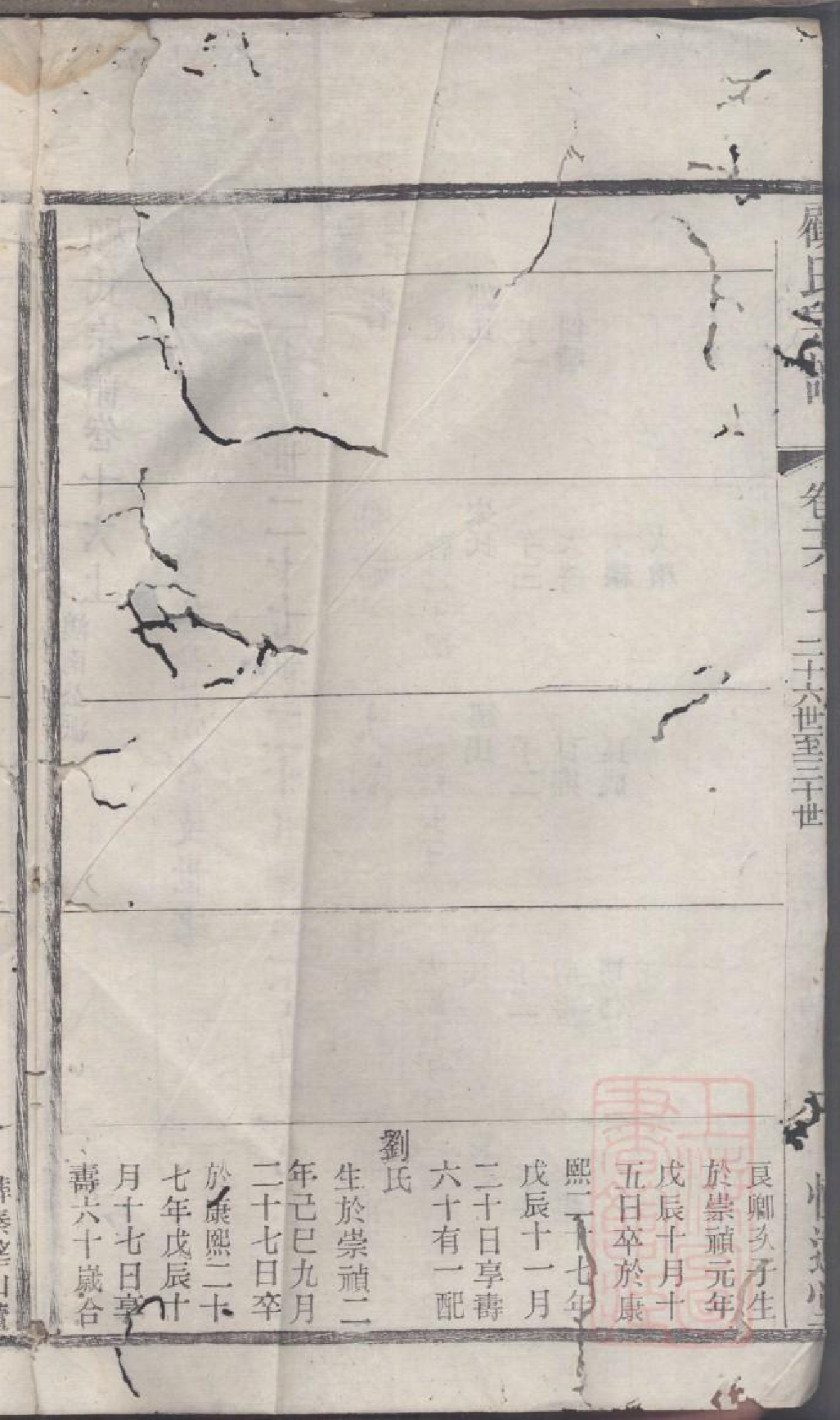 0044顾氏宗谱_002.pdf 第3页