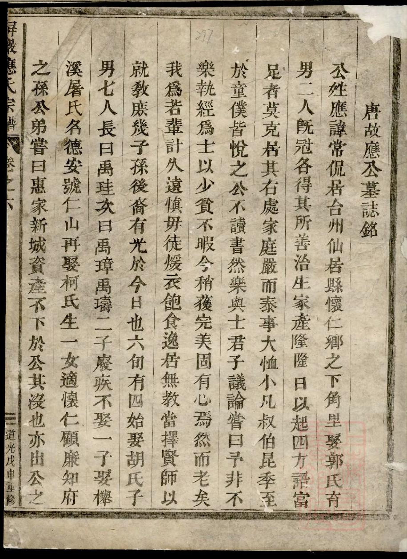 0419屏岩应氏宗谱_001.pdf 第2页