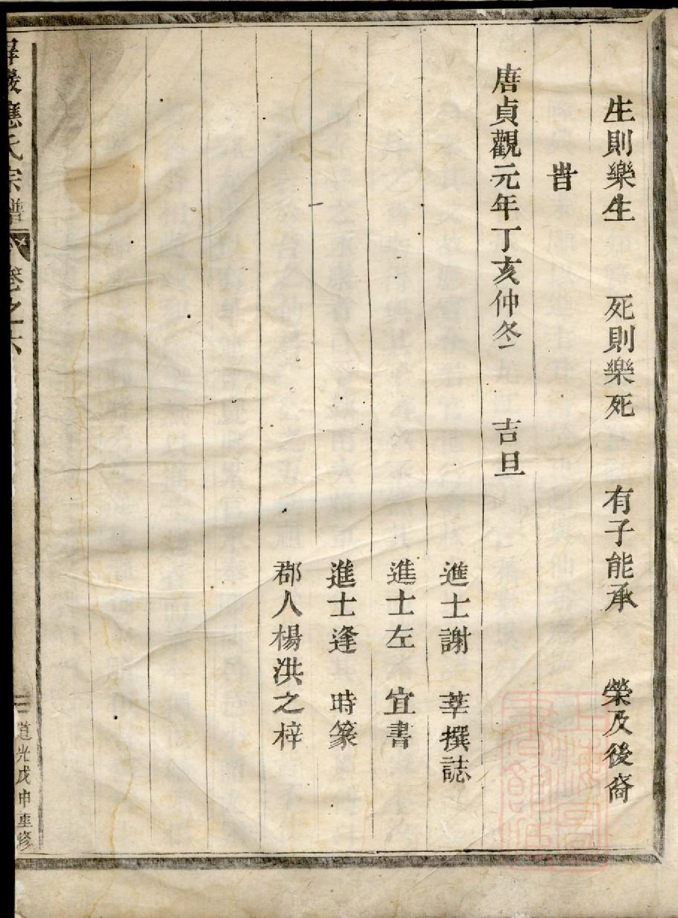 0419屏岩应氏宗谱_001.pdf 第4页