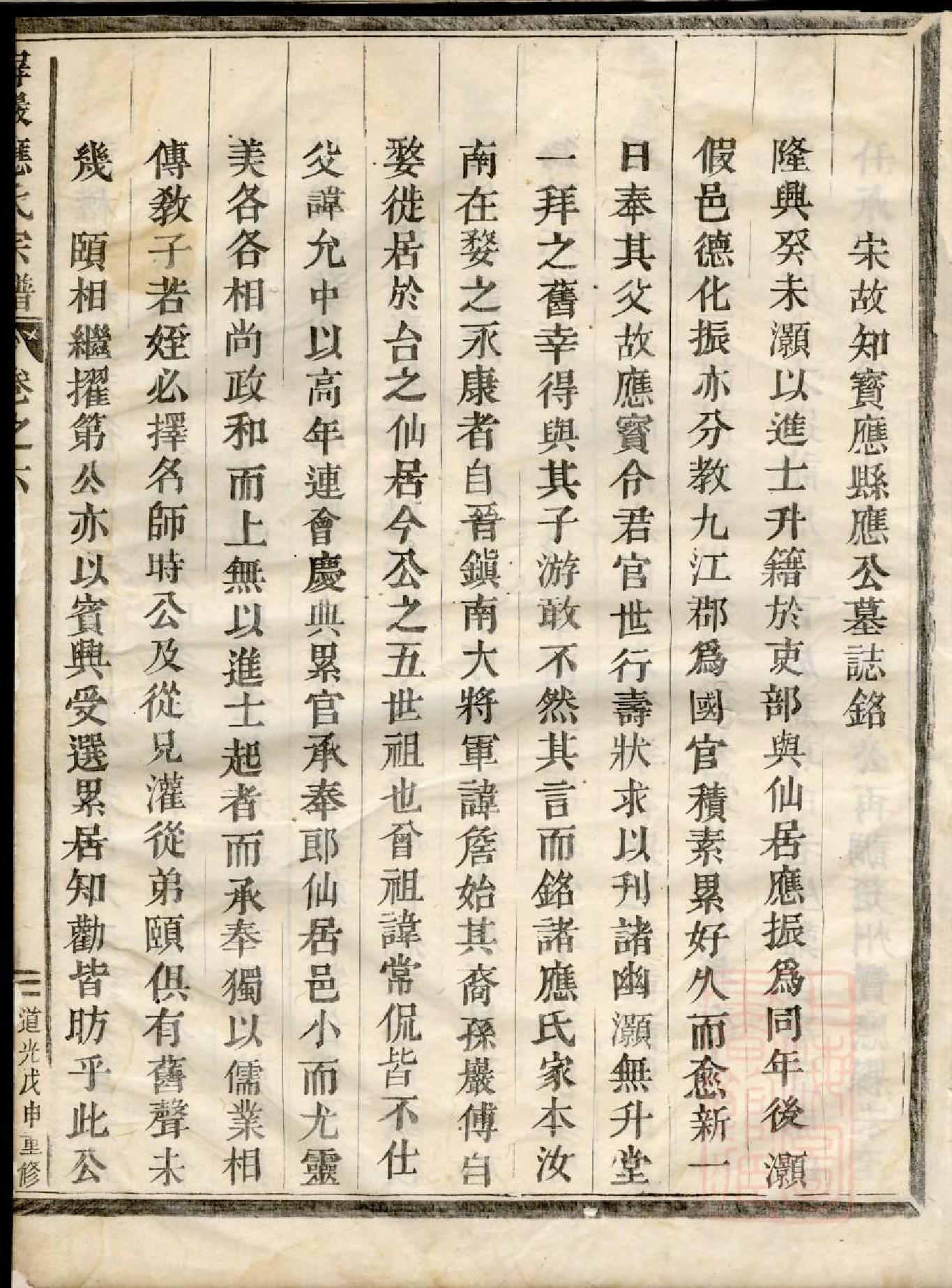 0419屏岩应氏宗谱_001.pdf 第6页