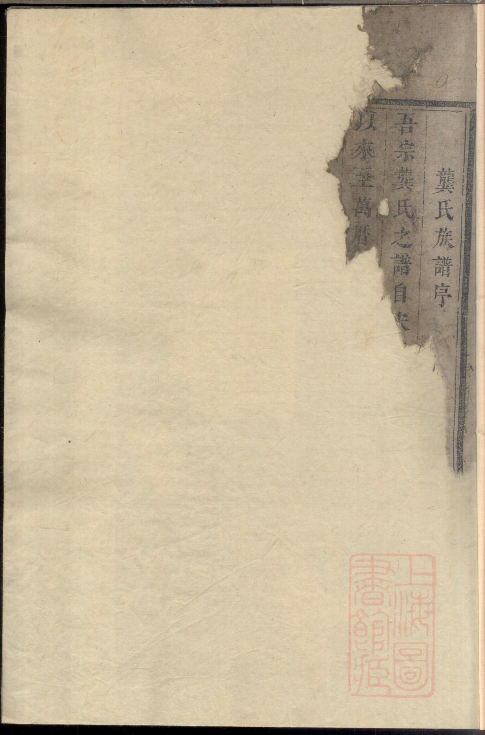 0229龚氏宗谱_001.pdf 第2页