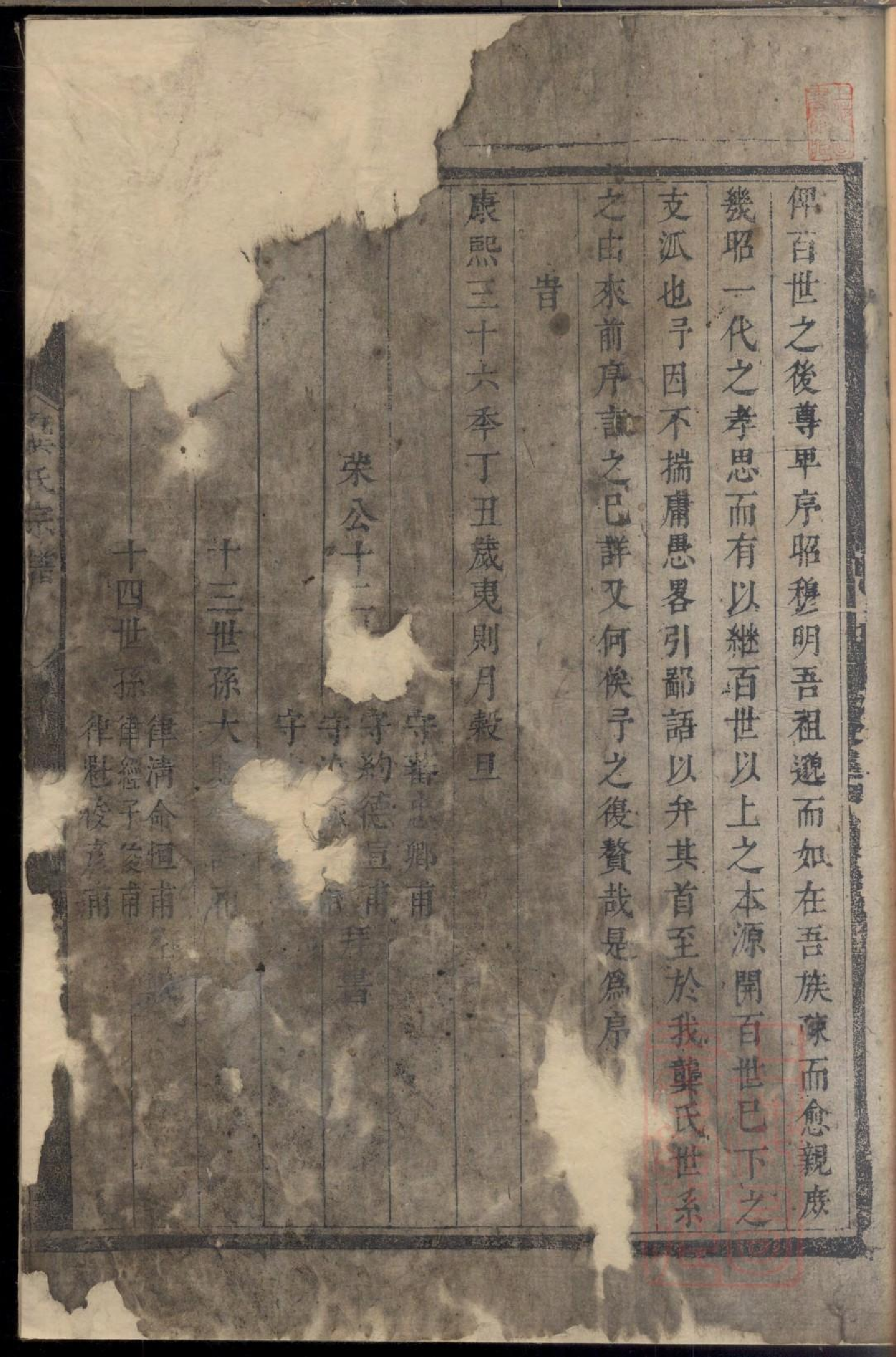 0229龚氏宗谱_001.pdf 第4页