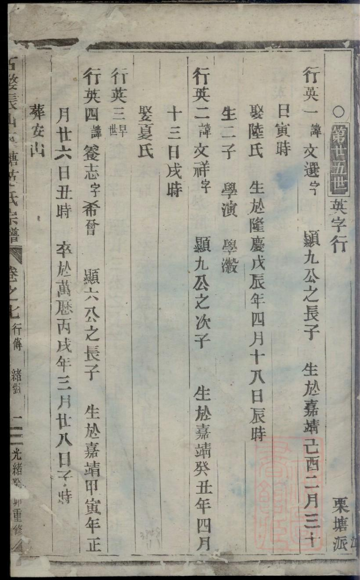 0227古婺长山栗塘范氏宗谱_002.pdf 第3页