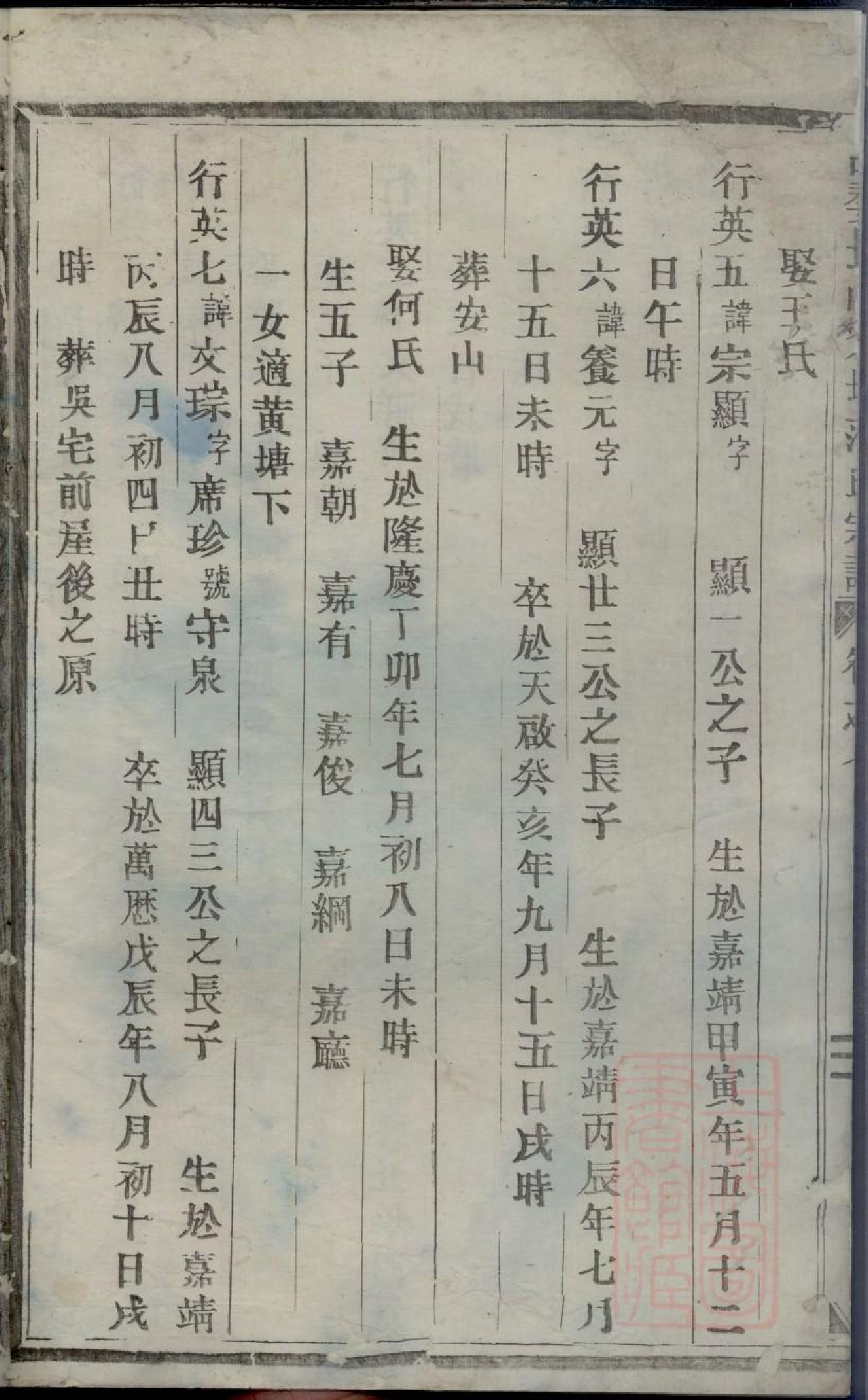 0227古婺长山栗塘范氏宗谱_002.pdf 第4页