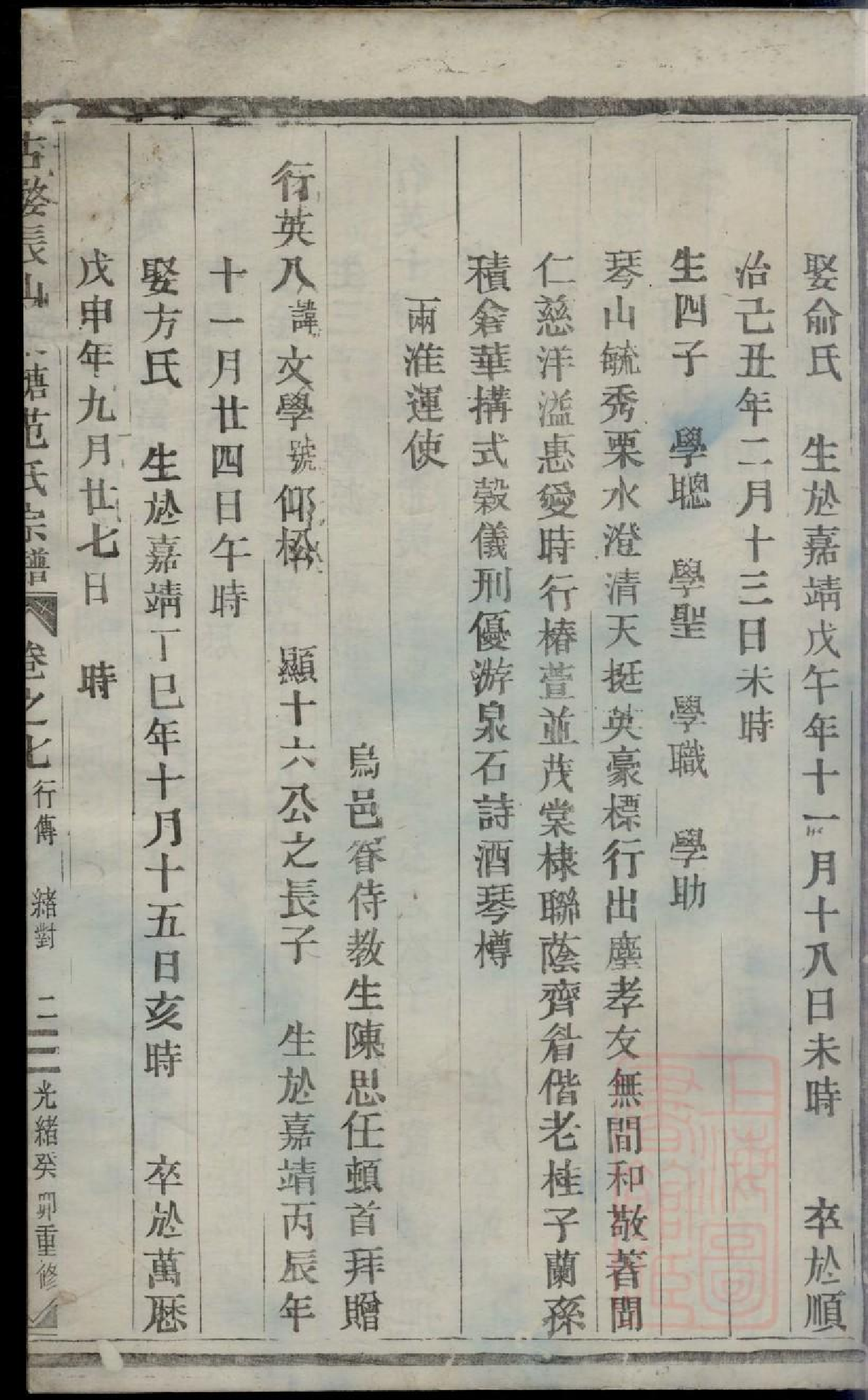 0227古婺长山栗塘范氏宗谱_002.pdf 第5页