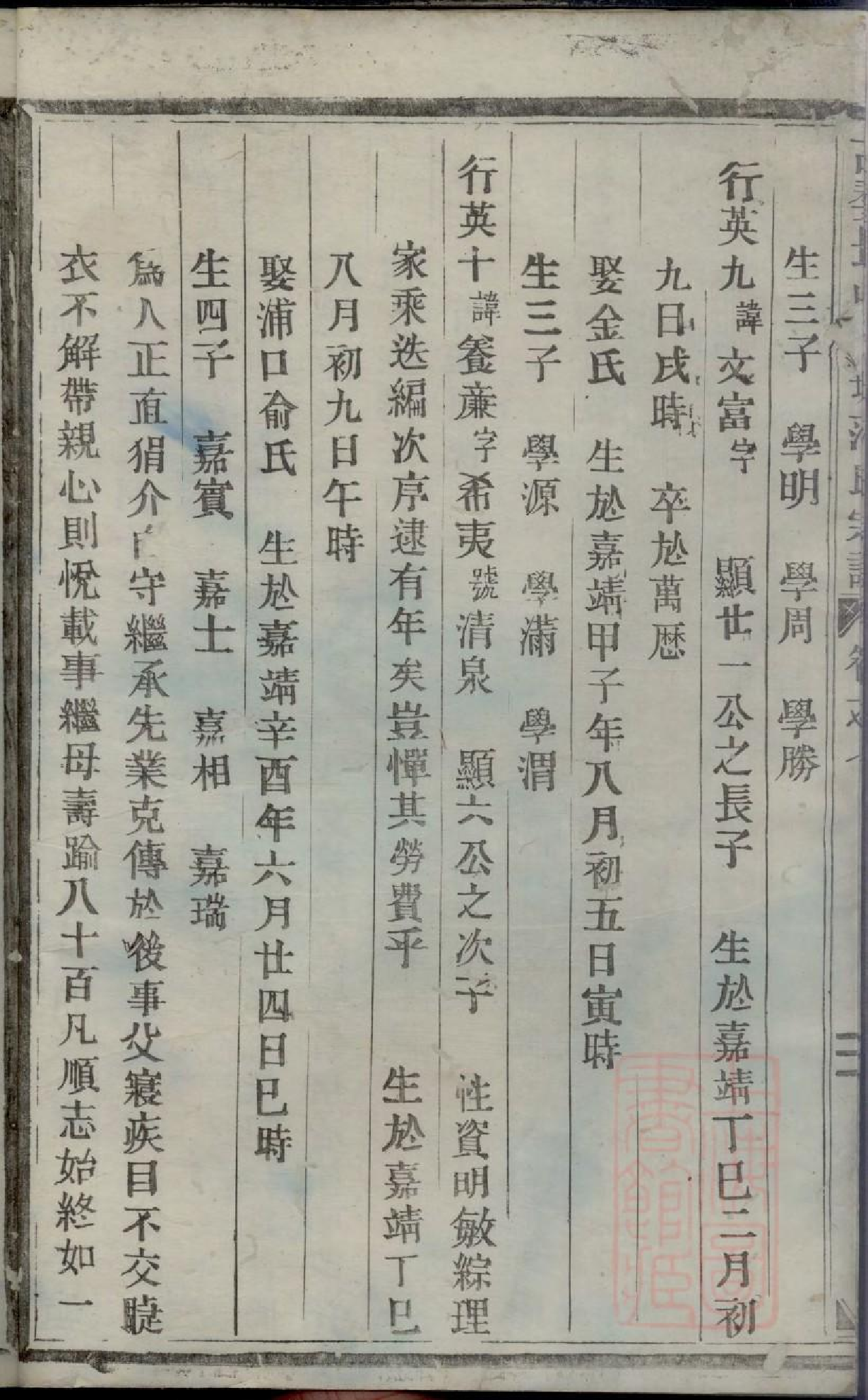 0227古婺长山栗塘范氏宗谱_002.pdf 第6页