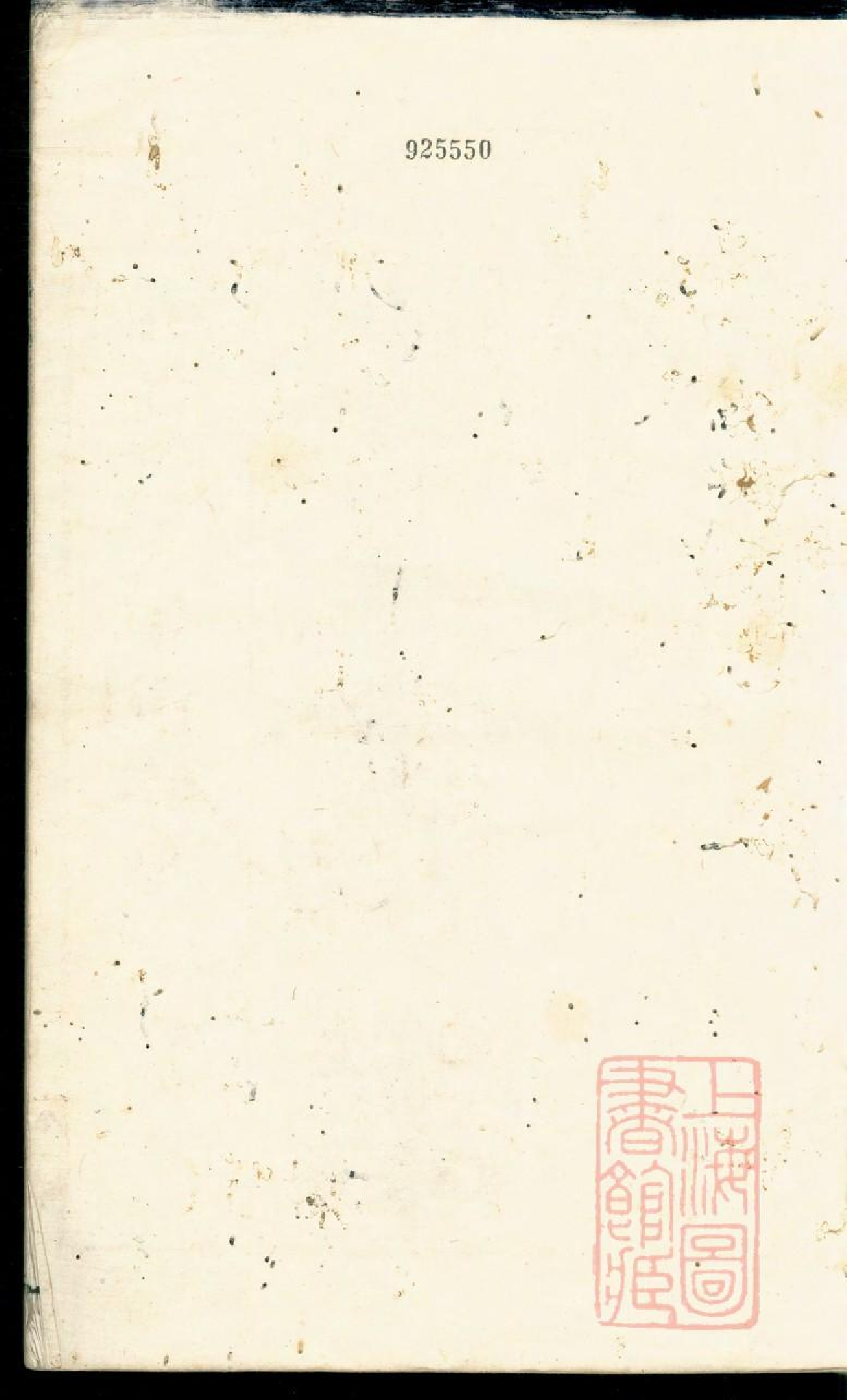 0416润东圌北龚氏重修族谱_001.pdf 第1页