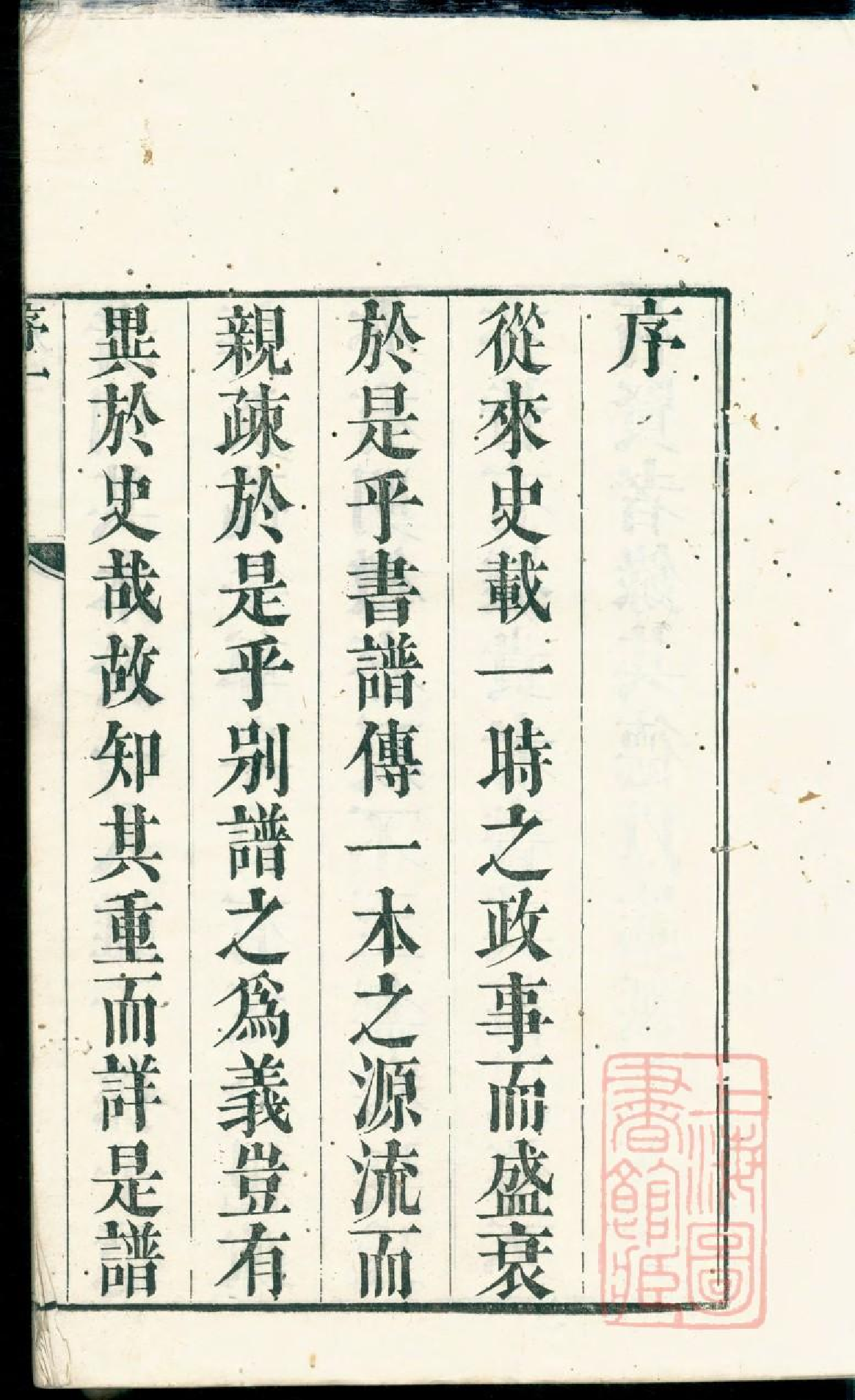 0416润东圌北龚氏重修族谱_001.pdf 第2页