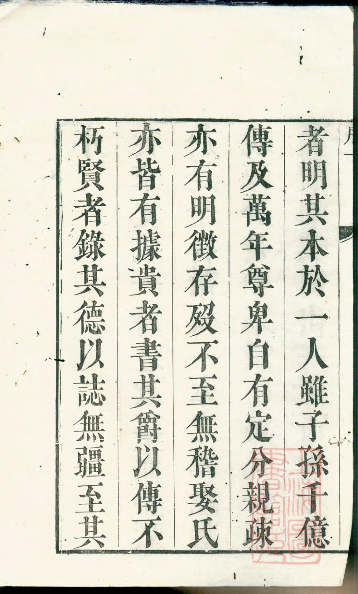 0416润东圌北龚氏重修族谱_001.pdf 第3页