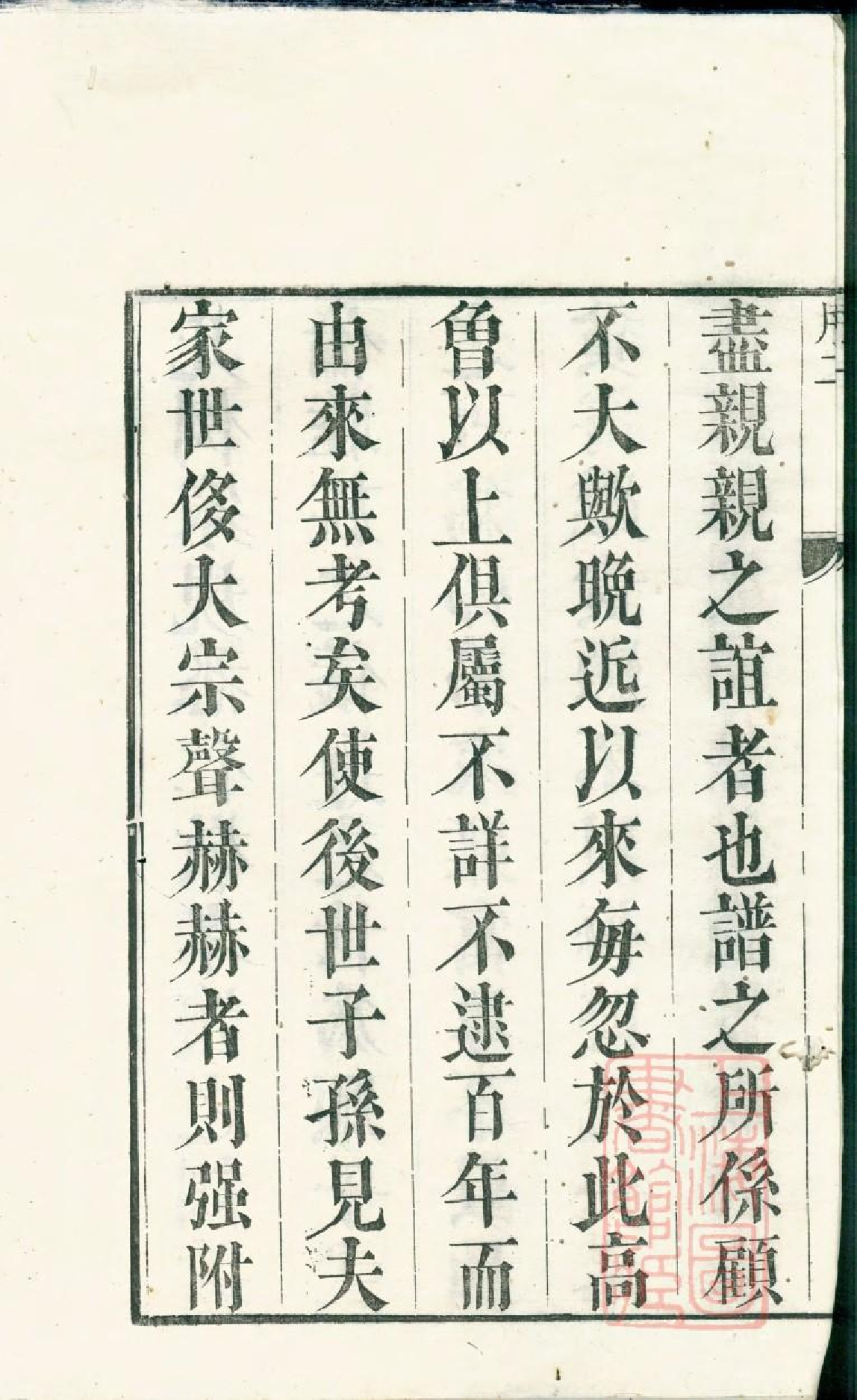 0416润东圌北龚氏重修族谱_001.pdf 第5页