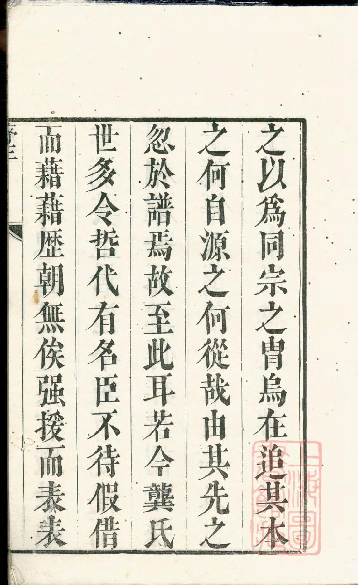 0416润东圌北龚氏重修族谱_001.pdf 第6页