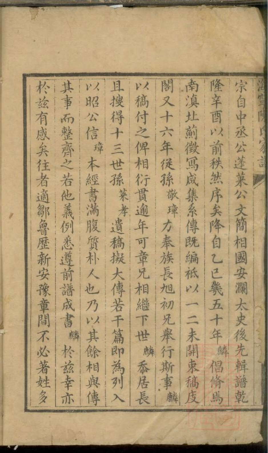 0221海宁陈氏家谱_001.pdf 第3页