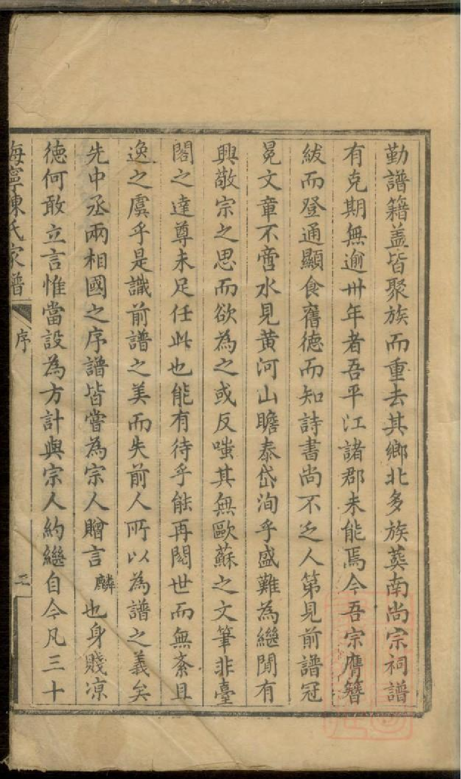 0221海宁陈氏家谱_001.pdf 第4页