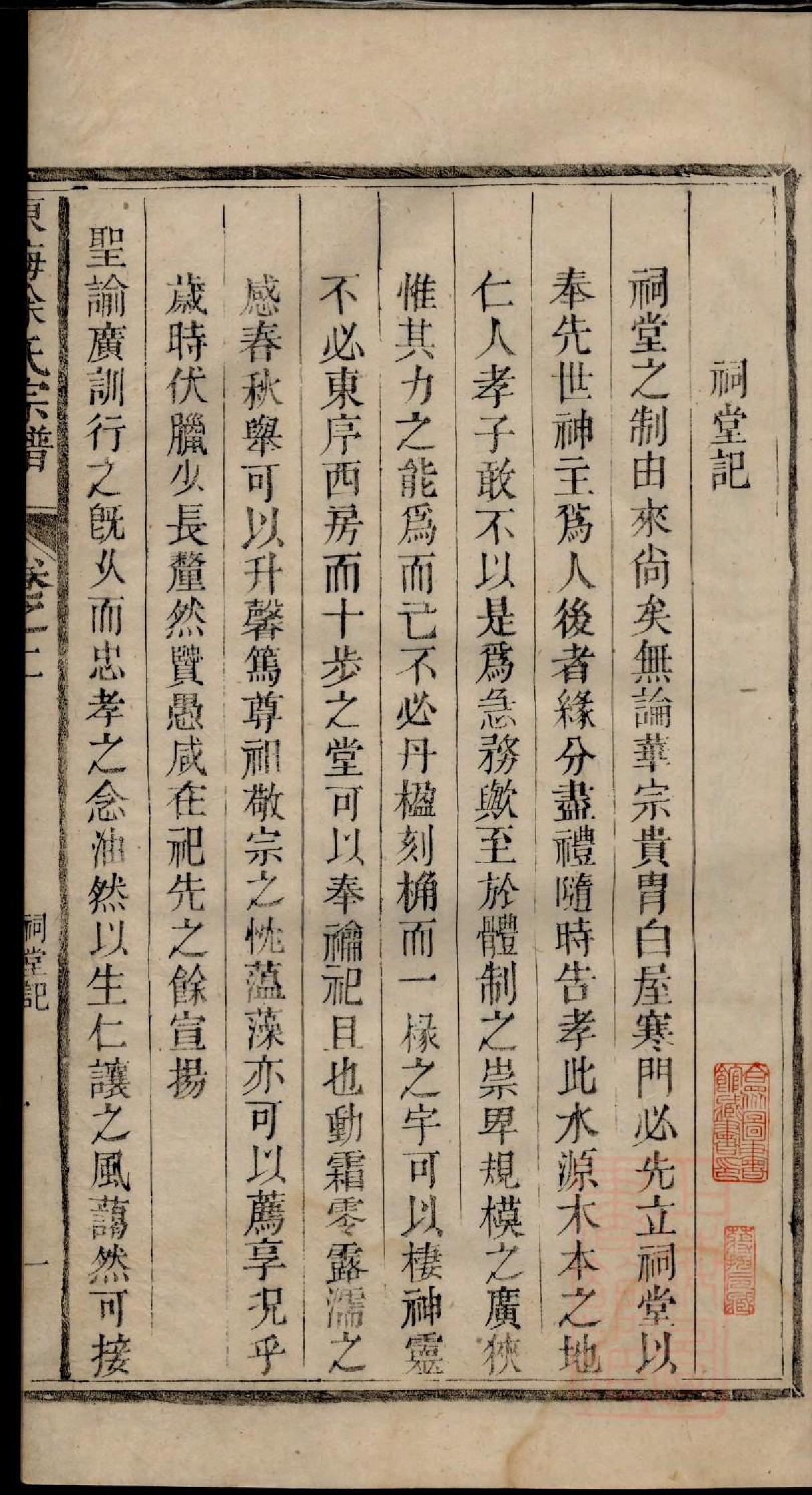 0219何村徐氏宗谱_002.pdf 第2页