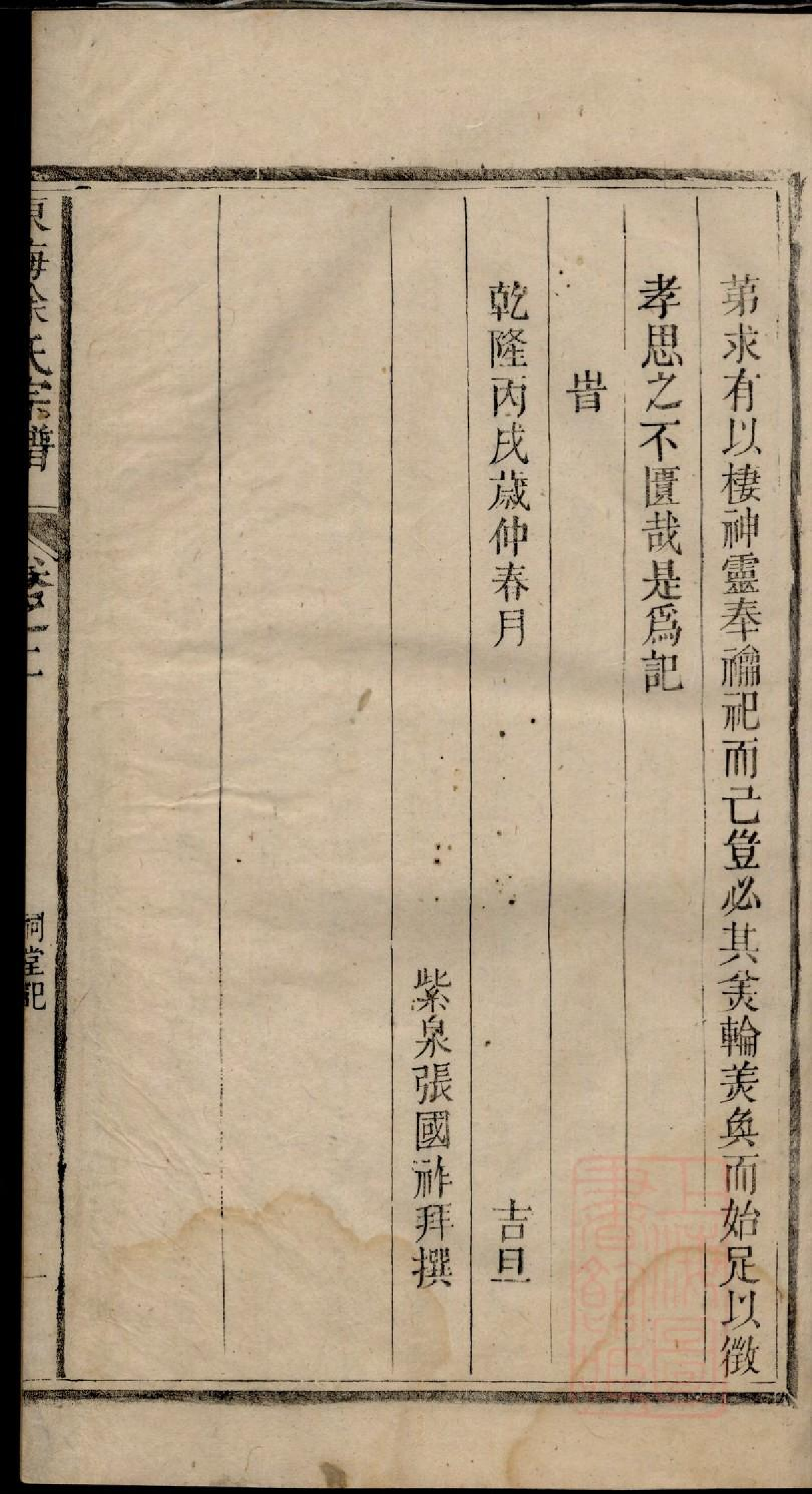 0219何村徐氏宗谱_002.pdf 第4页