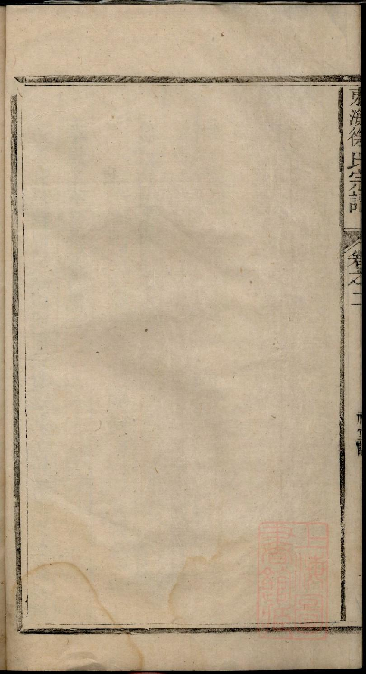 0219何村徐氏宗谱_002.pdf 第5页