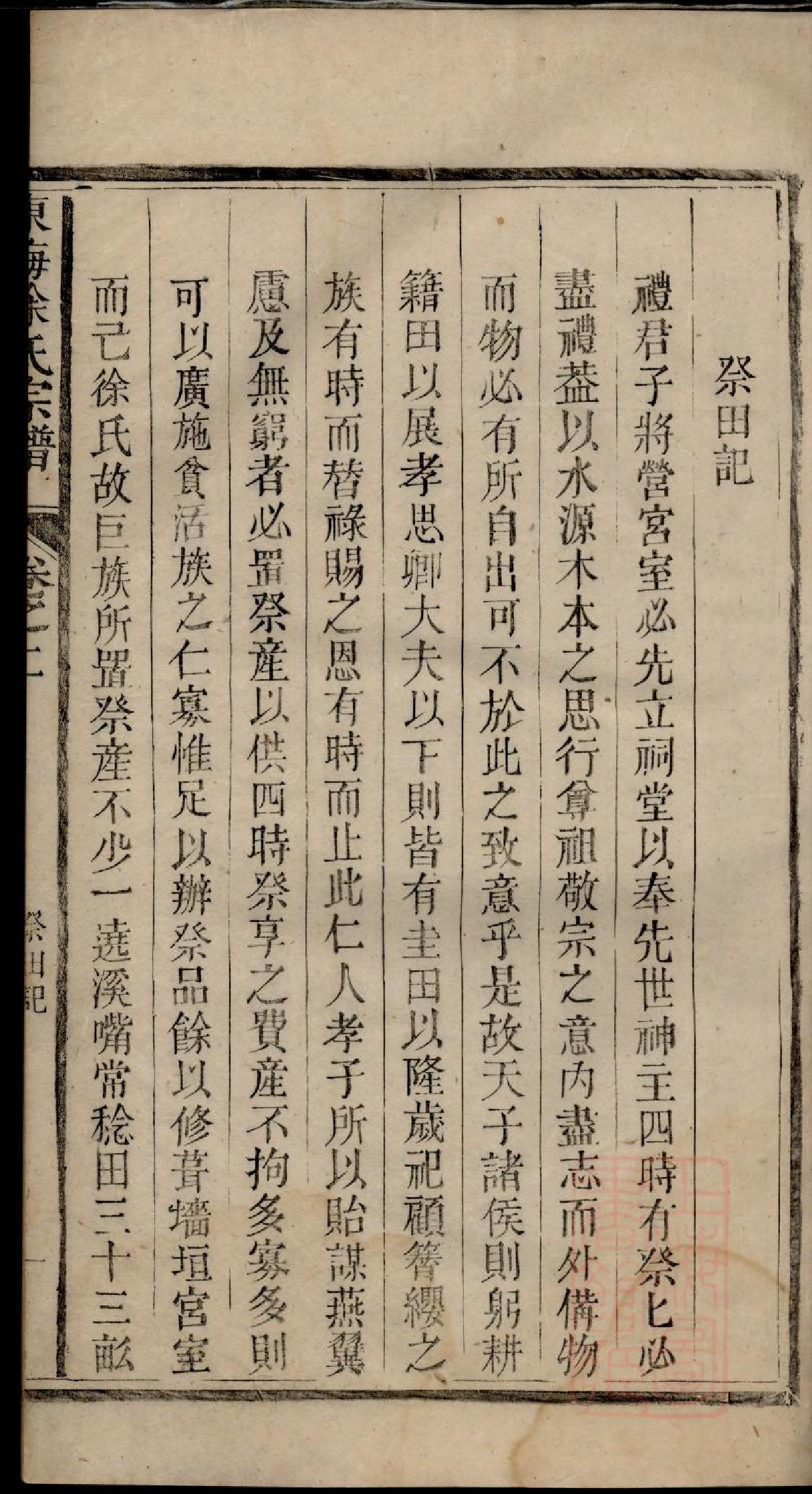 0219何村徐氏宗谱_002.pdf 第6页