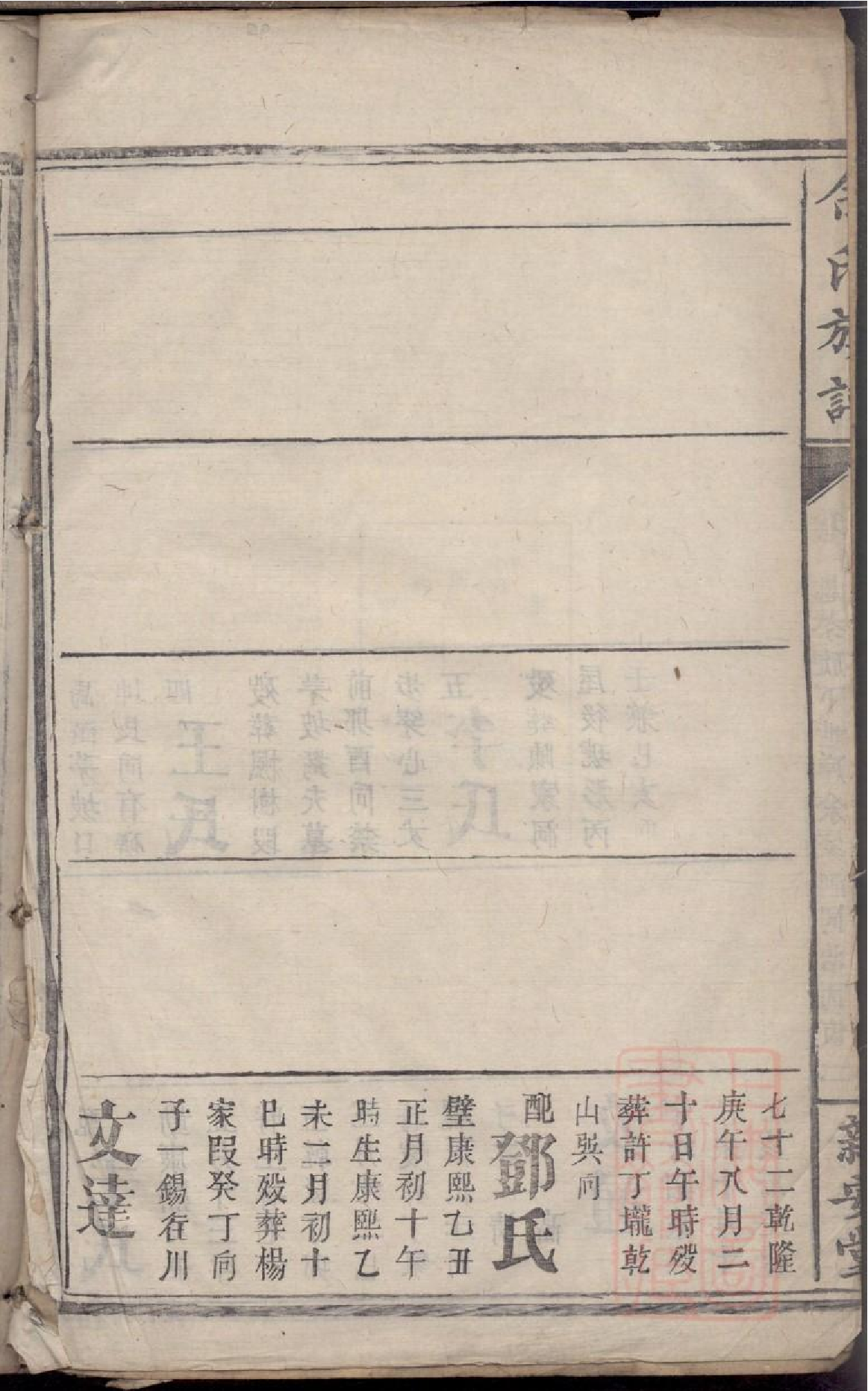 0415碧潭余氏族谱_004.pdf 第4页