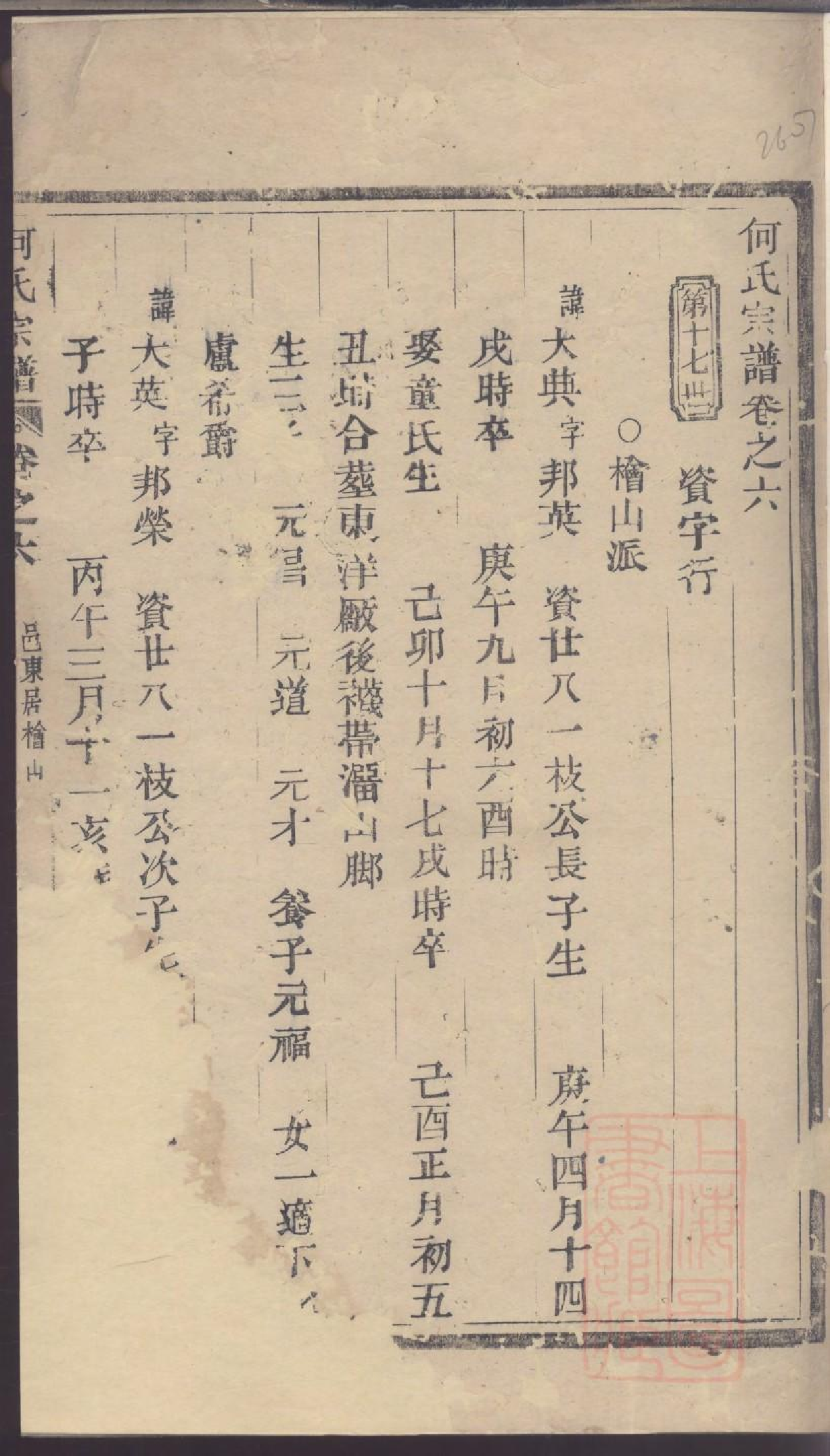 0216何氏宗谱_003.pdf 第2页