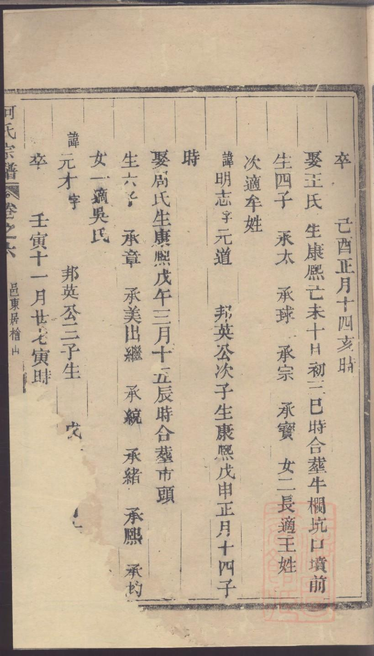 0216何氏宗谱_003.pdf 第4页