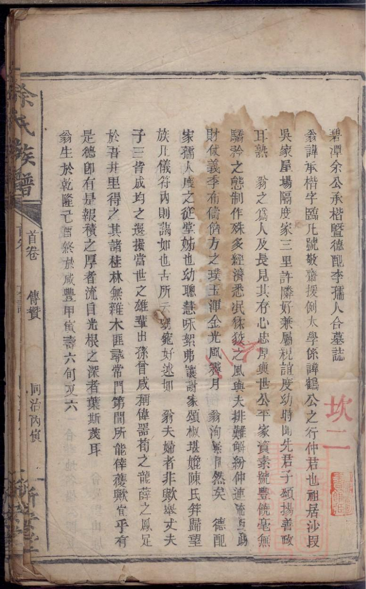 0415碧潭余氏族谱_002.pdf 第3页