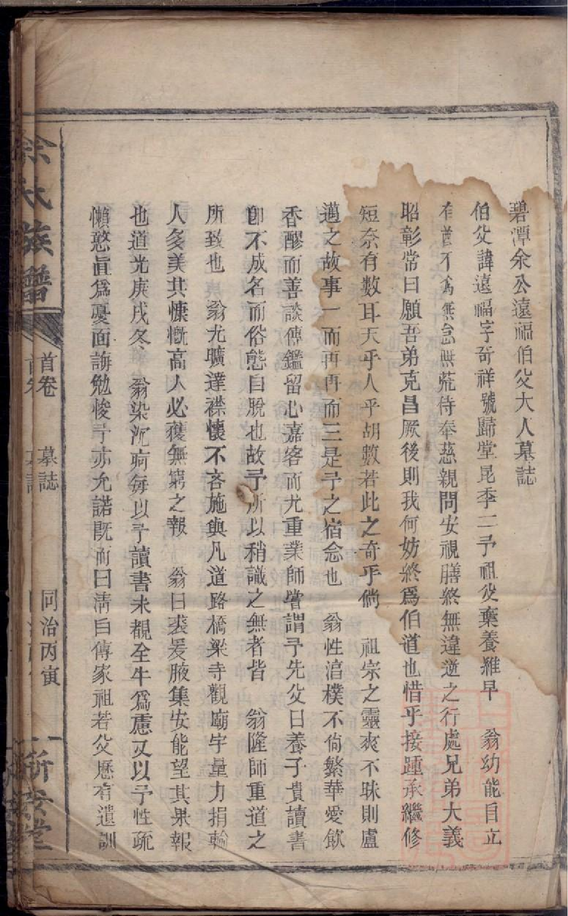 0415碧潭余氏族谱_002.pdf 第5页