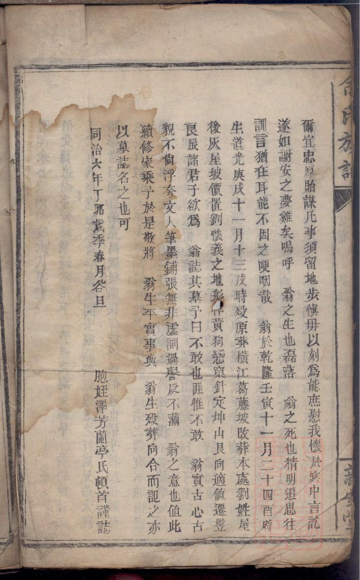 0415碧潭余氏族谱_002.pdf 第6页