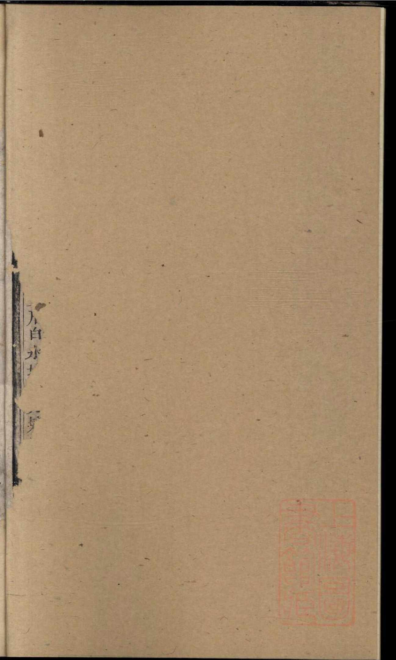 0414川塘方氏宗谱_006.pdf 第4页