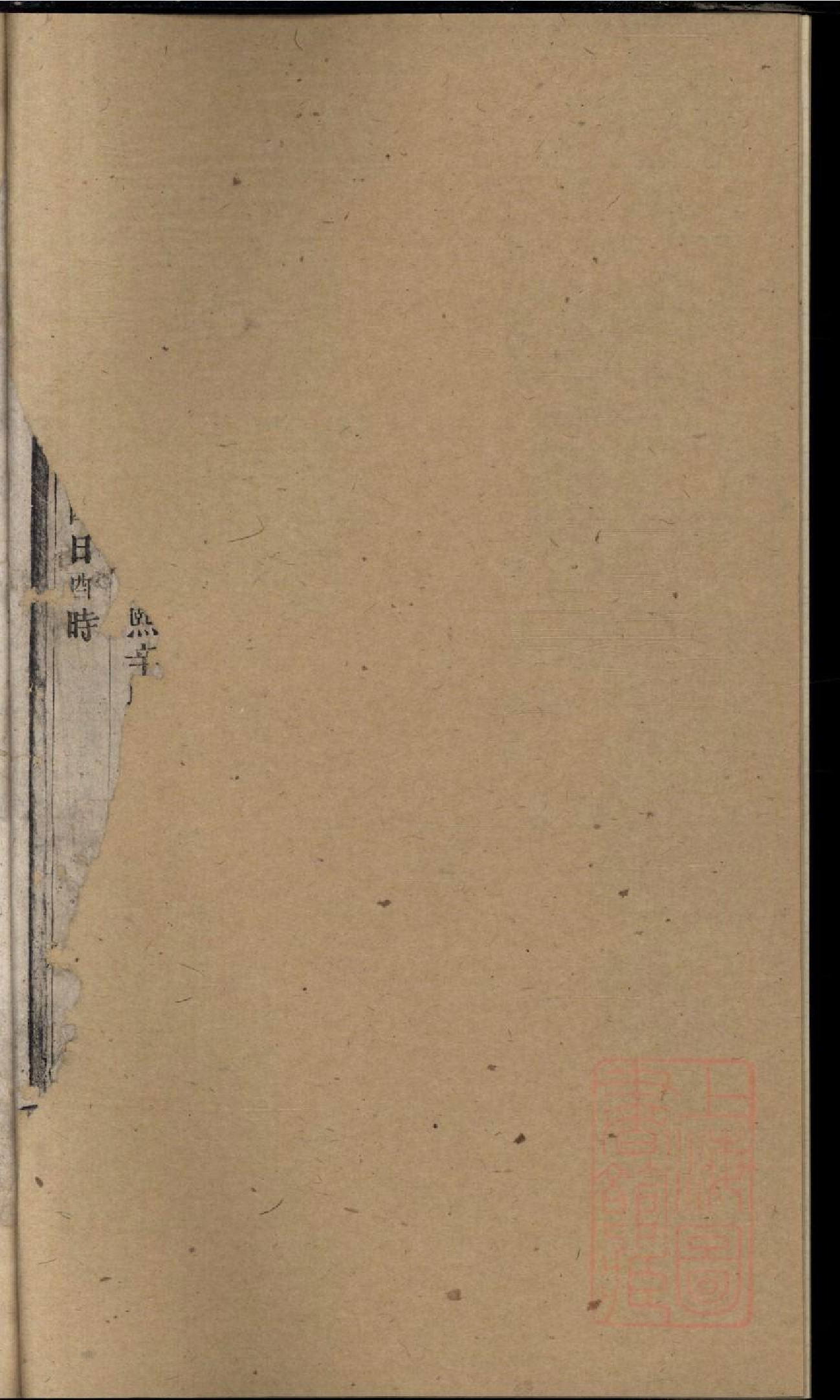 0414川塘方氏宗谱_006.pdf 第6页