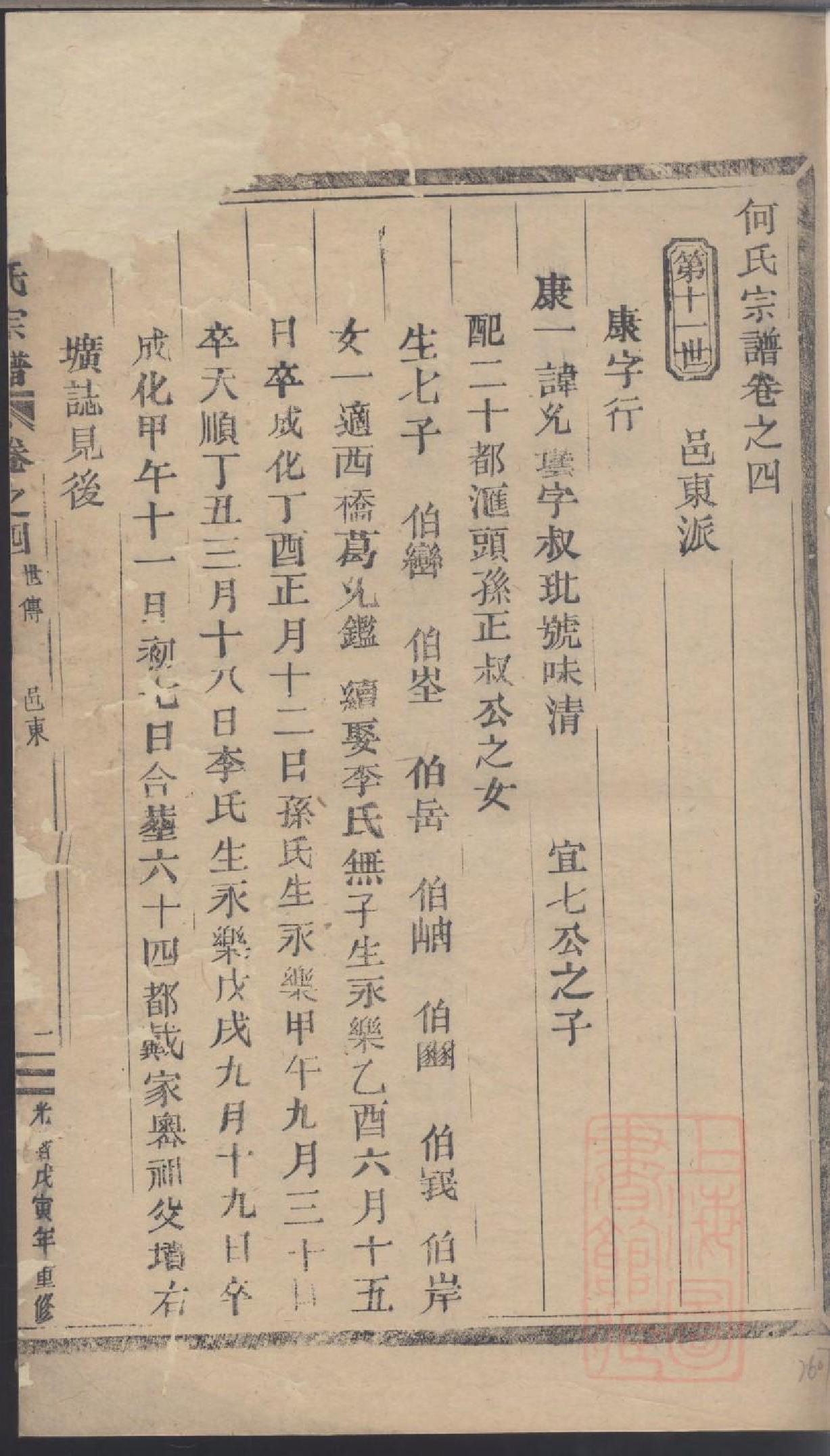 0216何氏宗谱_002.pdf 第3页