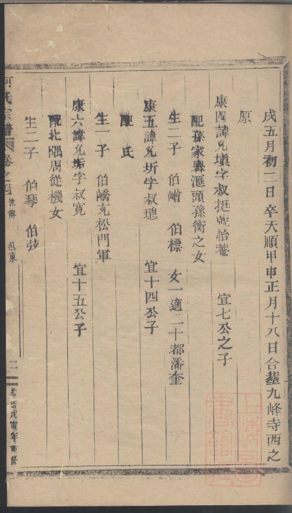 0216何氏宗谱_002.pdf 第5页