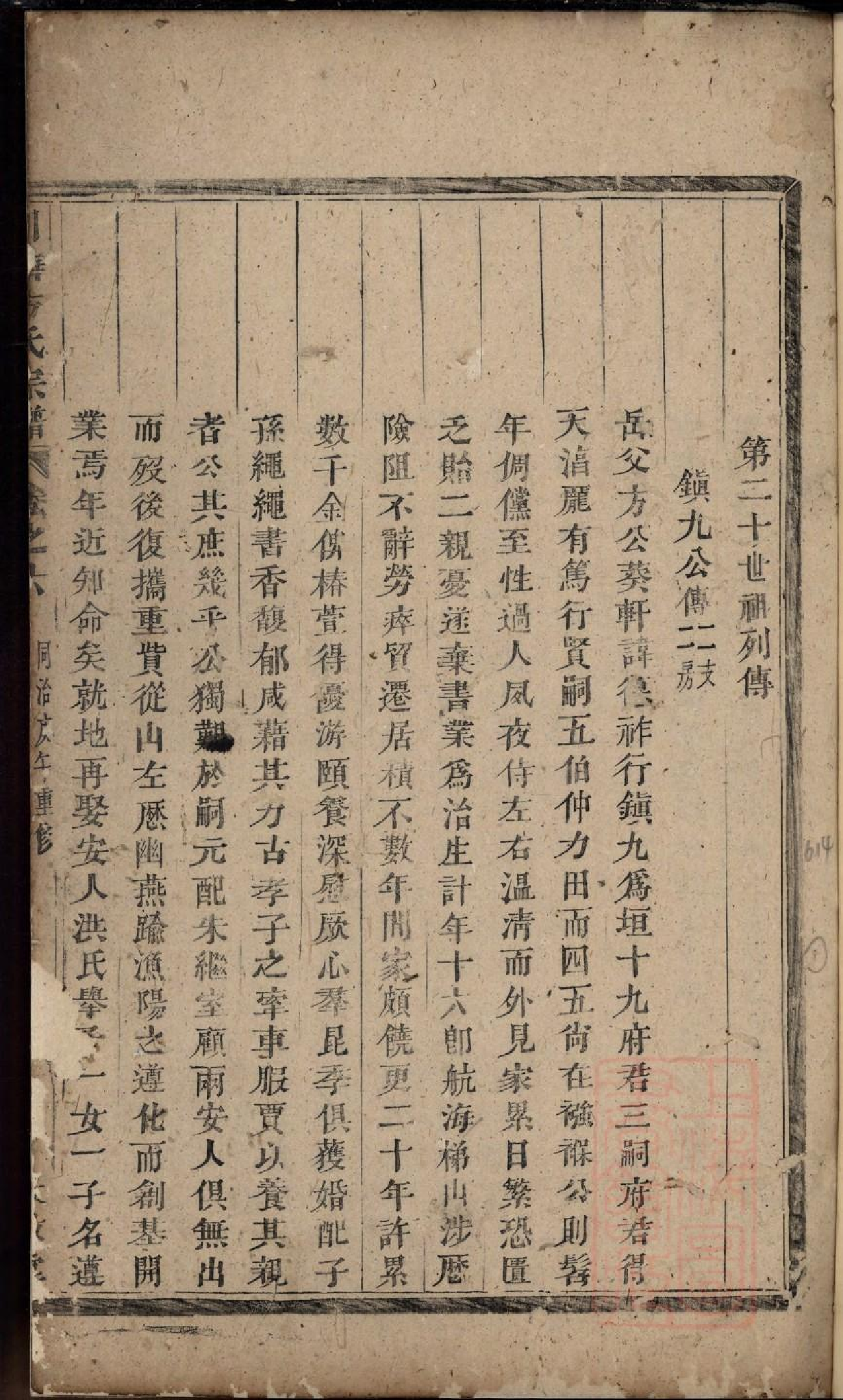 0414川塘方氏宗谱_004.pdf 第3页