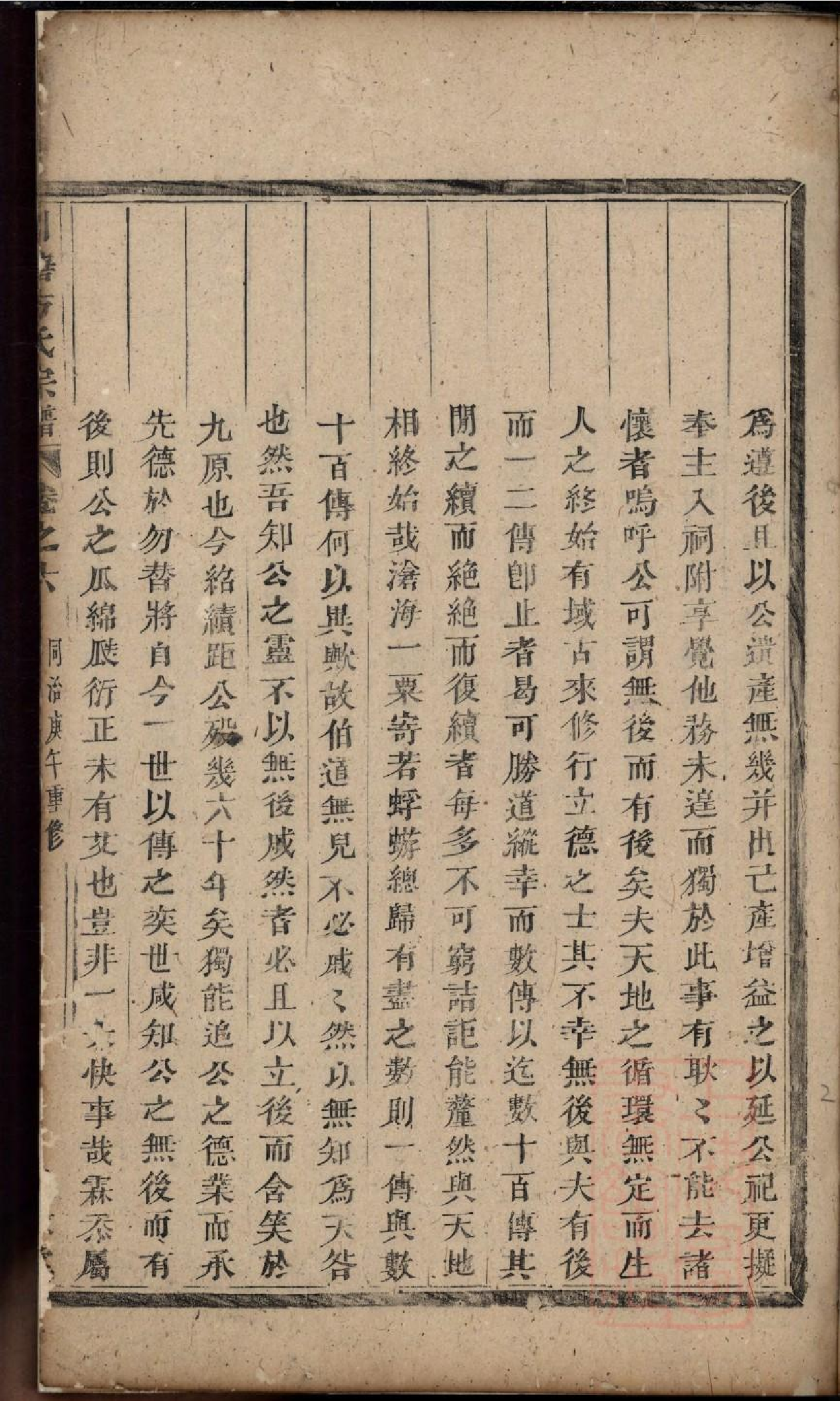 0414川塘方氏宗谱_004.pdf 第5页