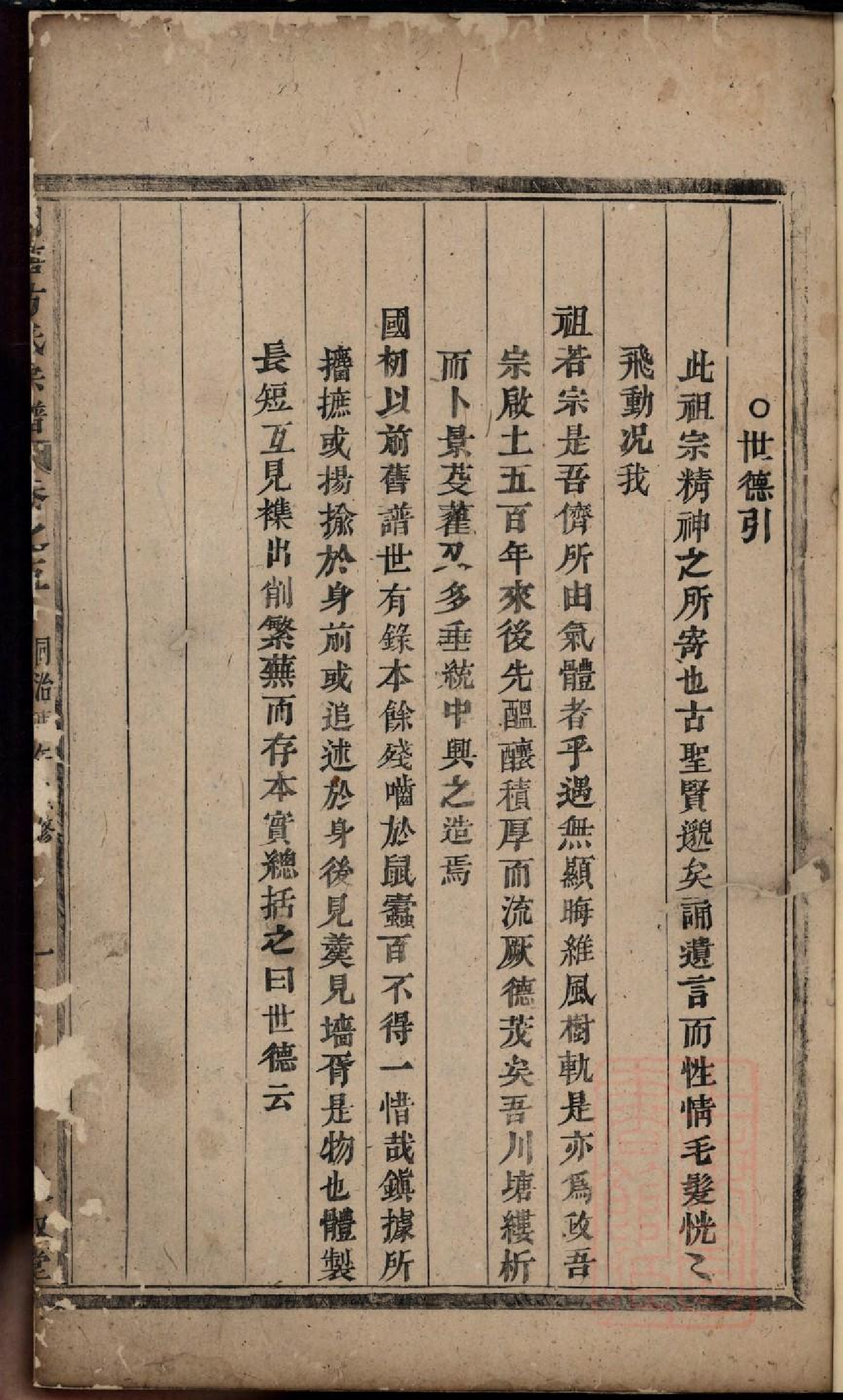 0414川塘方氏宗谱_003.pdf 第3页