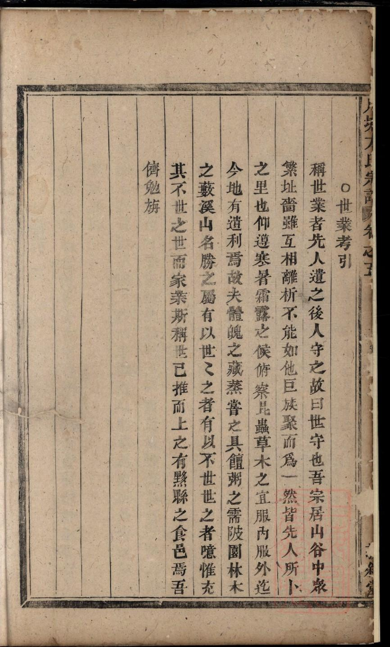 0414川塘方氏宗谱_003.pdf 第4页