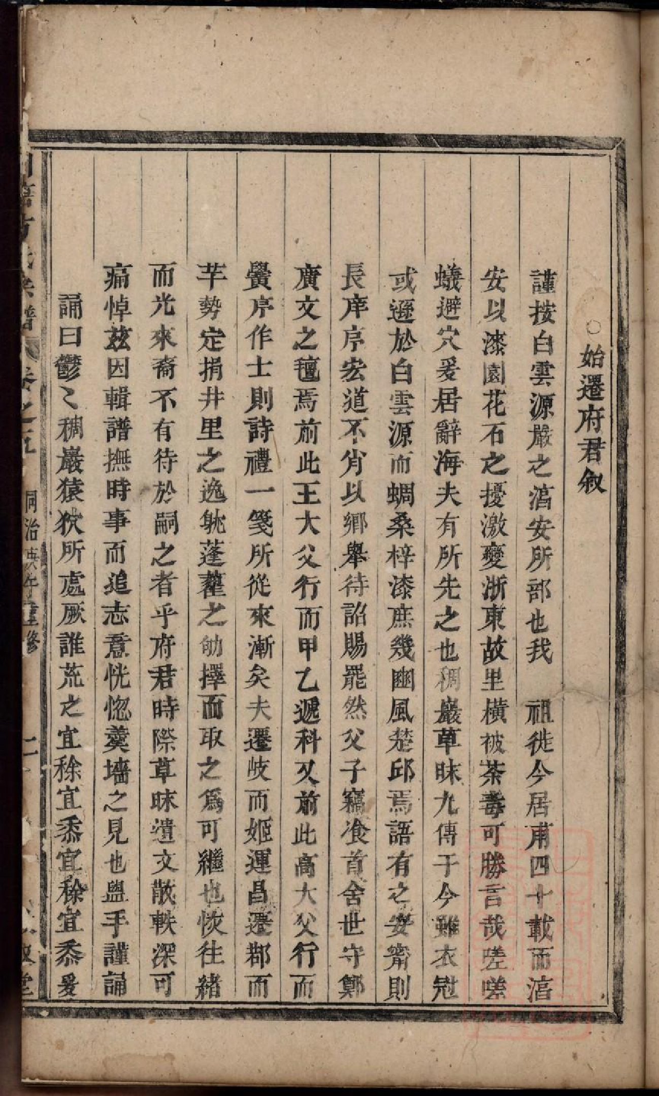 0414川塘方氏宗谱_003.pdf 第5页