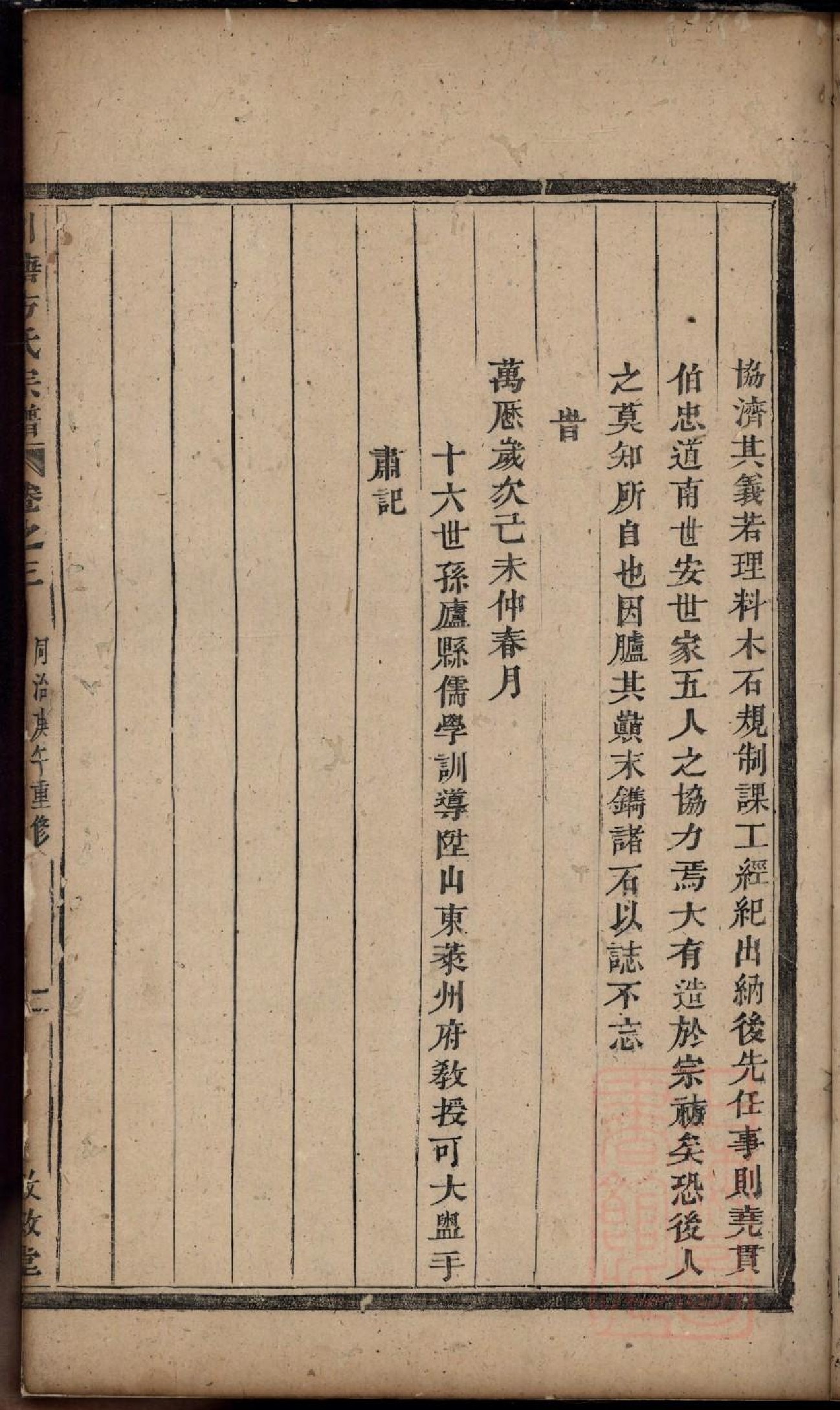 0414川塘方氏宗谱_002.pdf 第5页