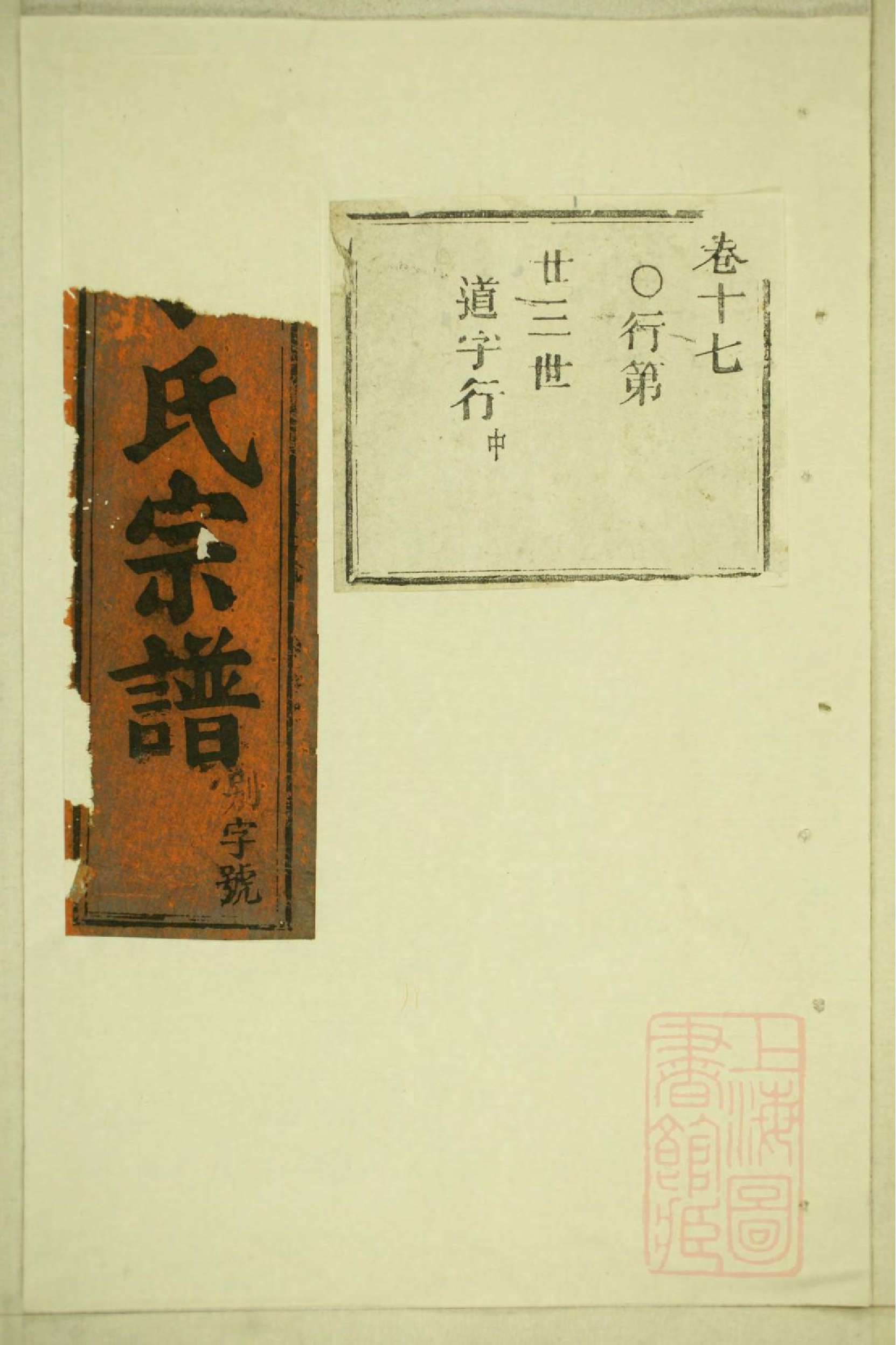 0246丁氏宗谱_007.pdf 第1页